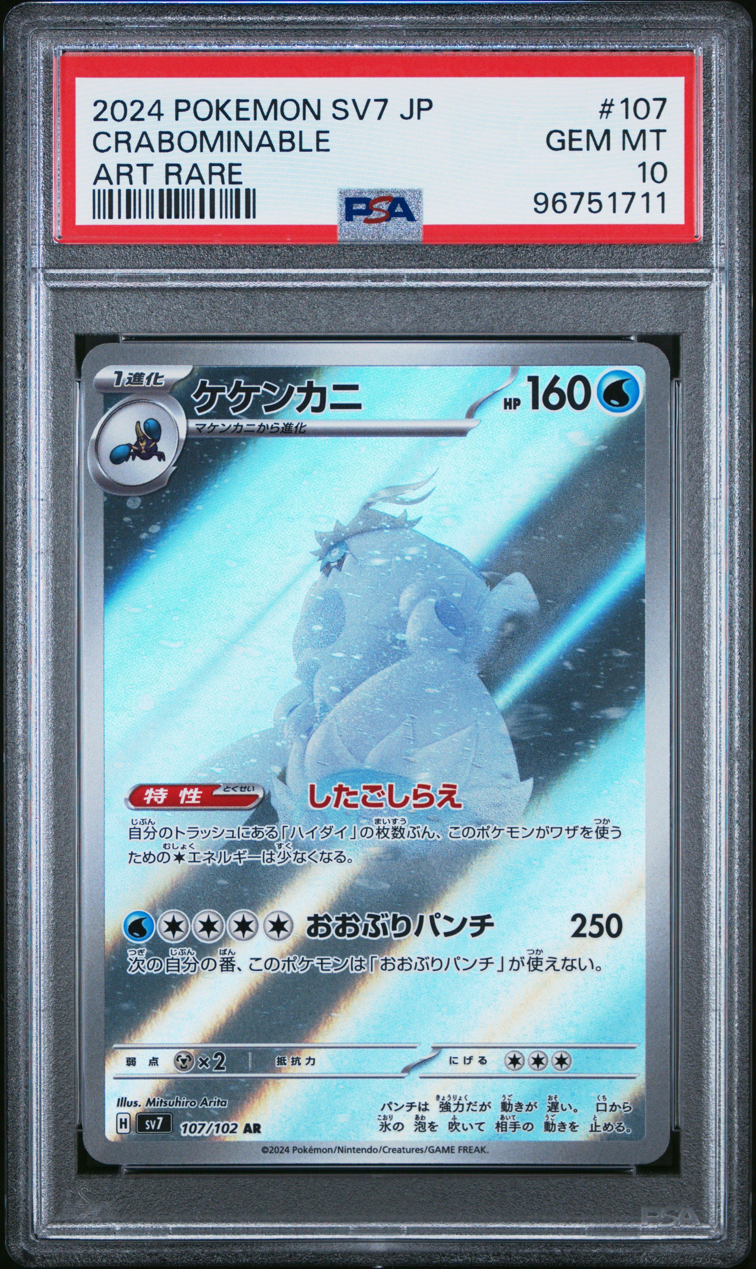 2024 Pokemon Japanese Sv7-stellar Miracle 107 Crabominable Art Rare PSA