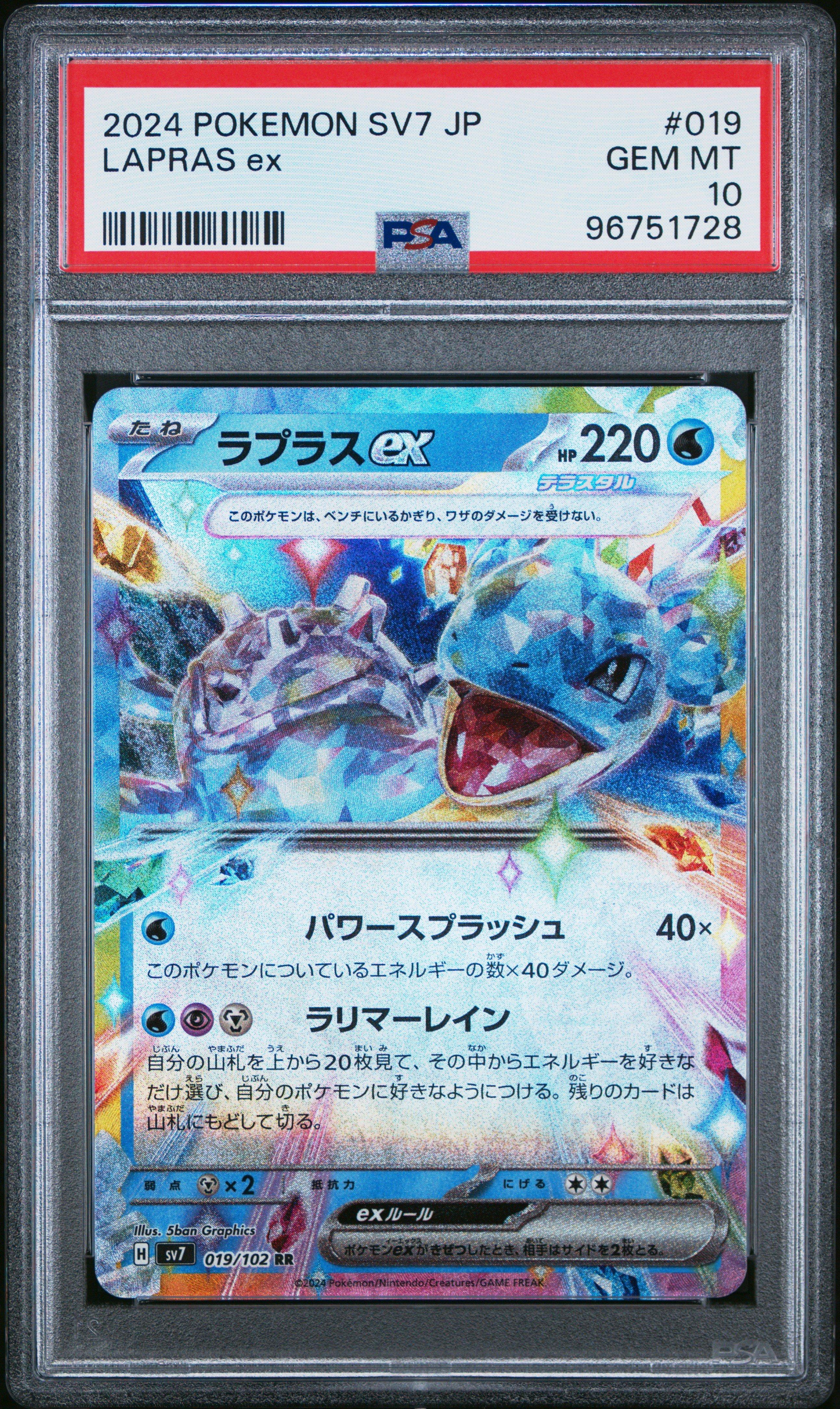 2024 Pokemon Japanese Sv7-stellar Miracle 019 Lapras Ex PSA