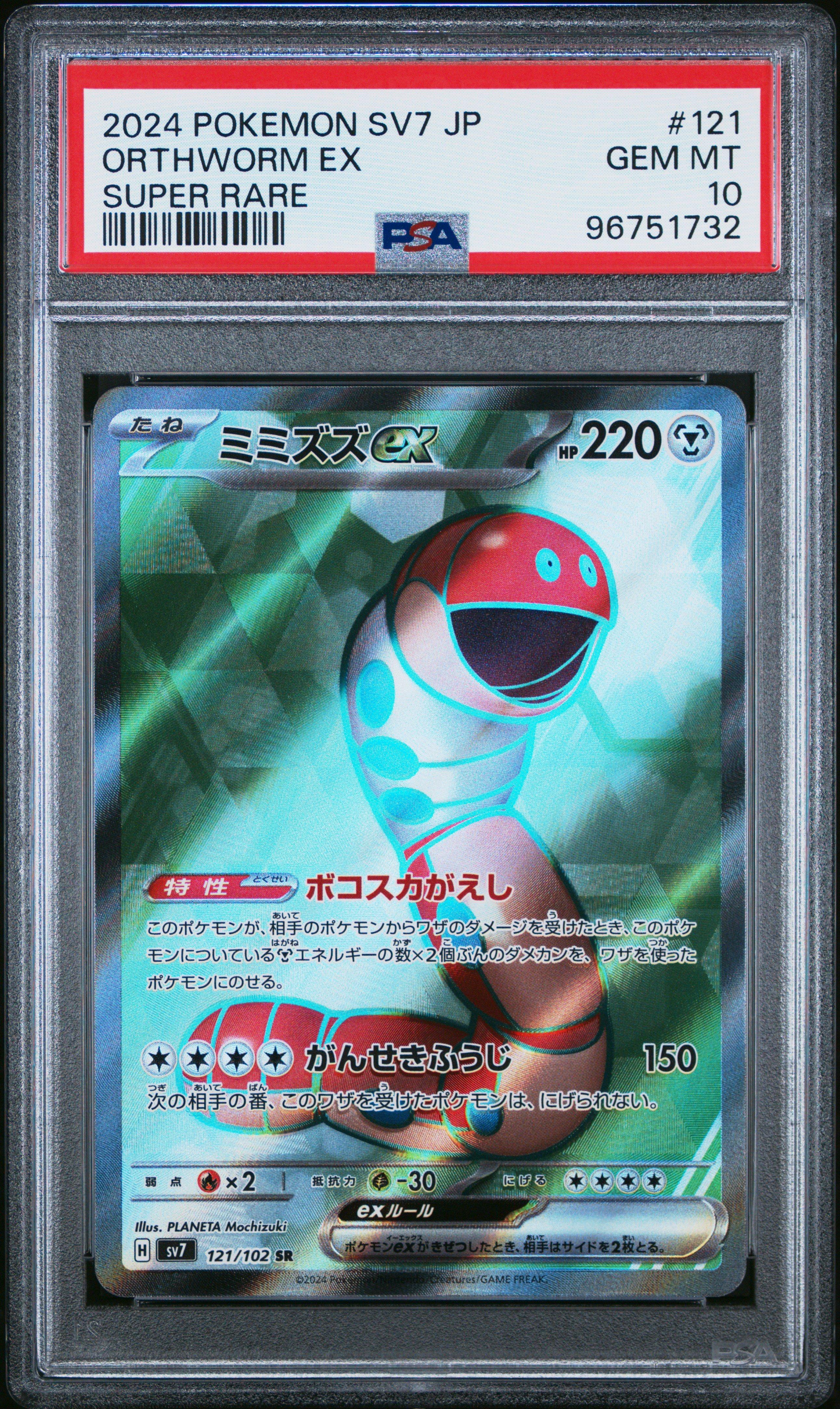 2024 Pokemon Japanese Sv7-stellar Miracle 121 Orthworm Ex Super Rare PSA 10