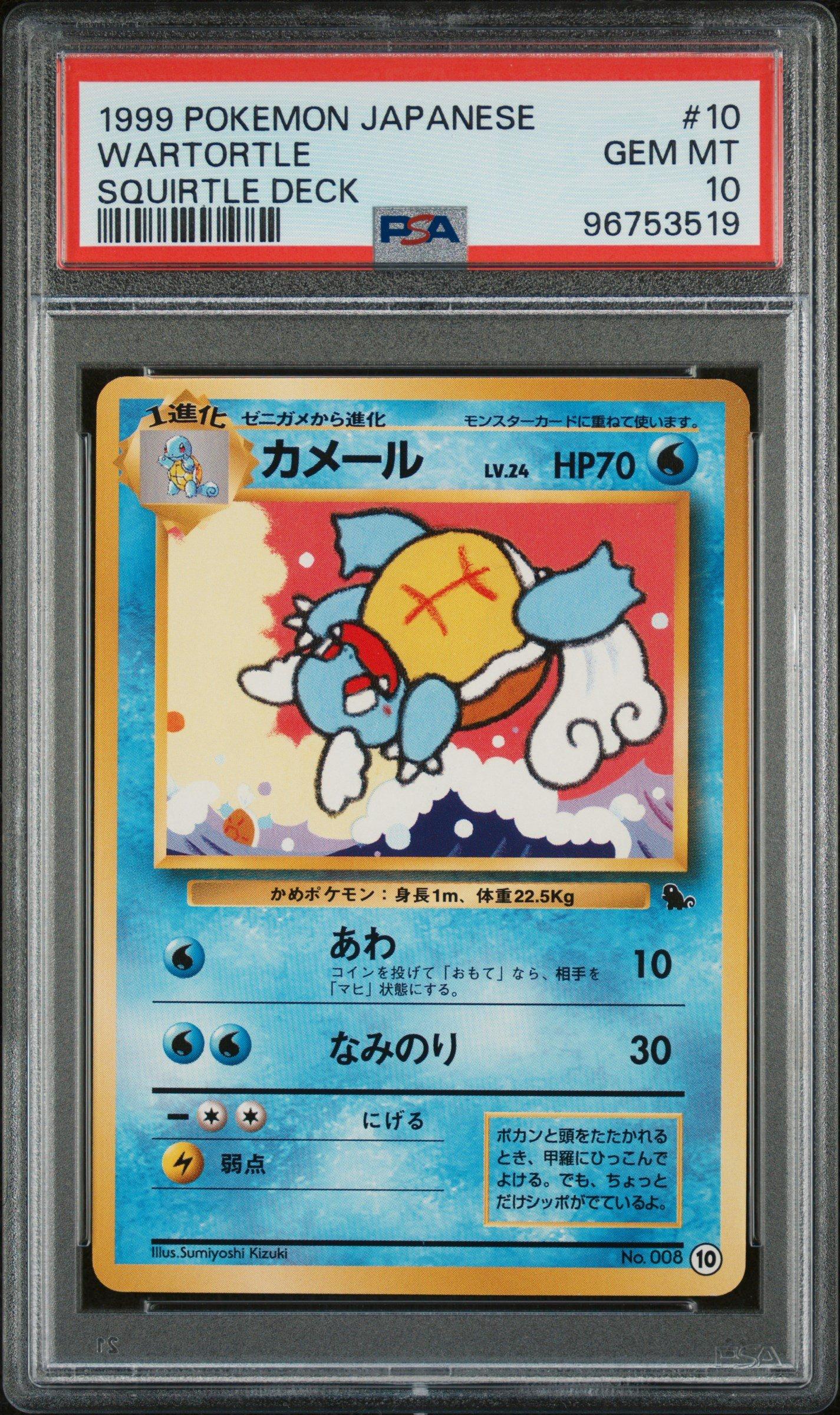 1999 Pokemon Japanese Squirtle Deck 10 Wartortle PSA 10