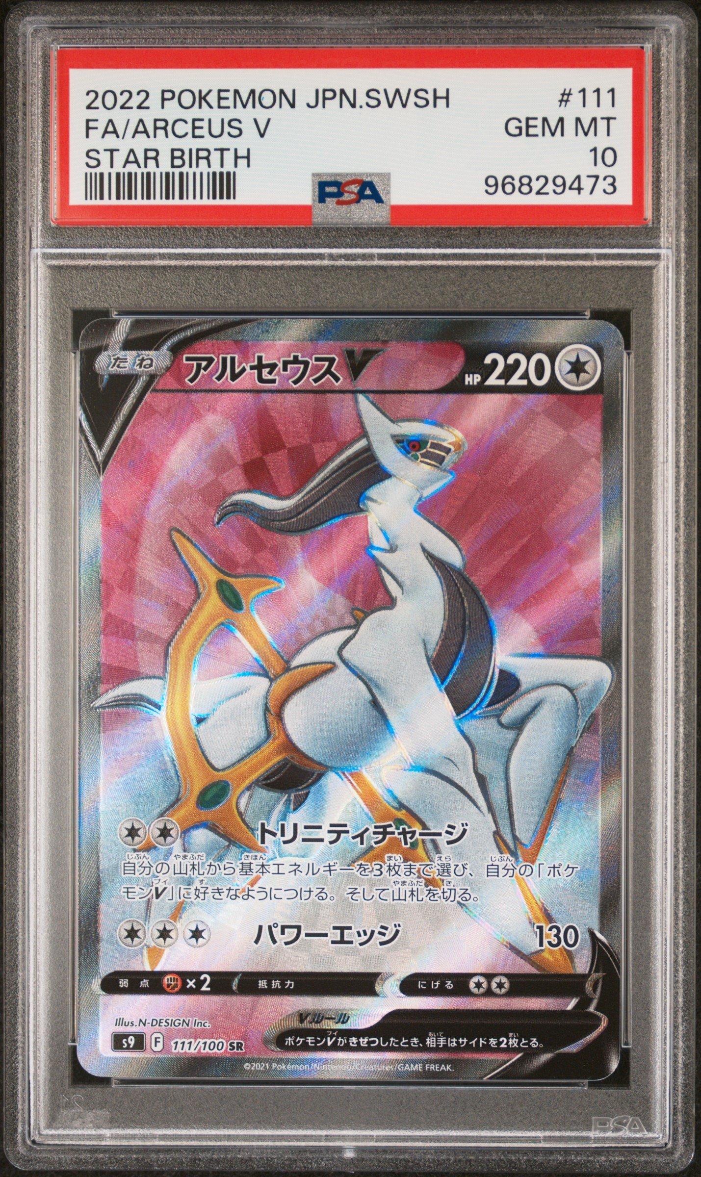 2022 Pokemon Japanese Sword & Shield Star Birth 111 Full Art