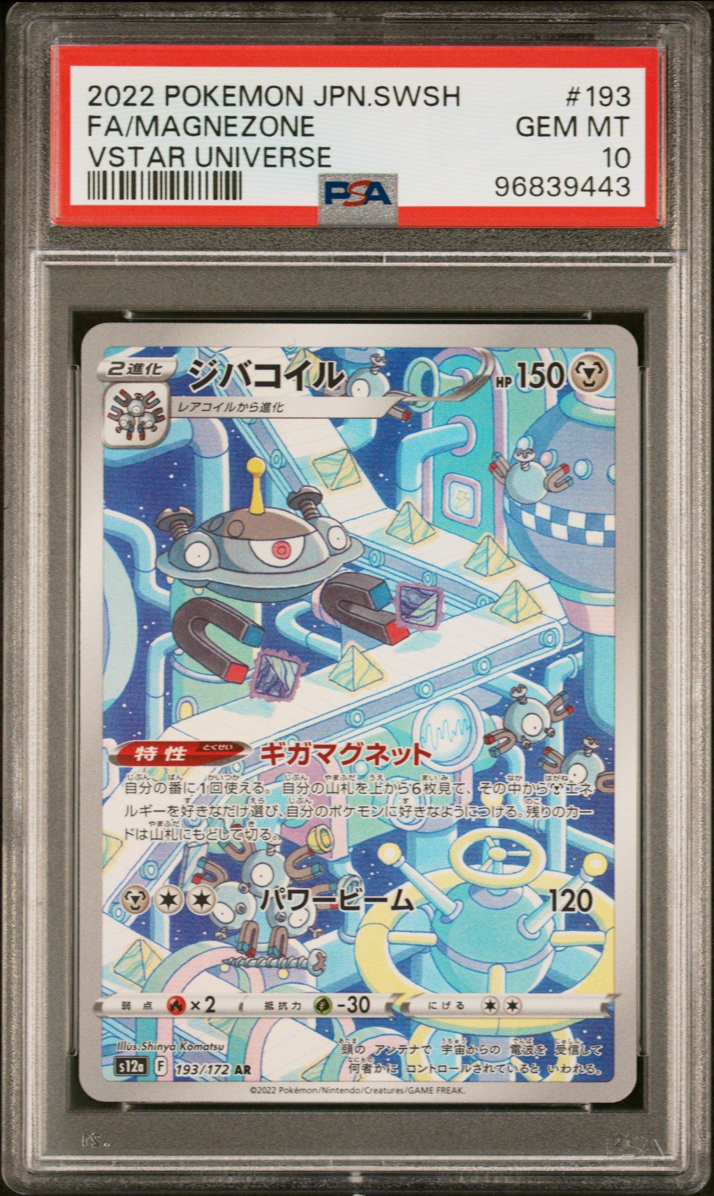 2022 Pokemon Japanese Sword & Shield Vstar Universe 193 Full Art