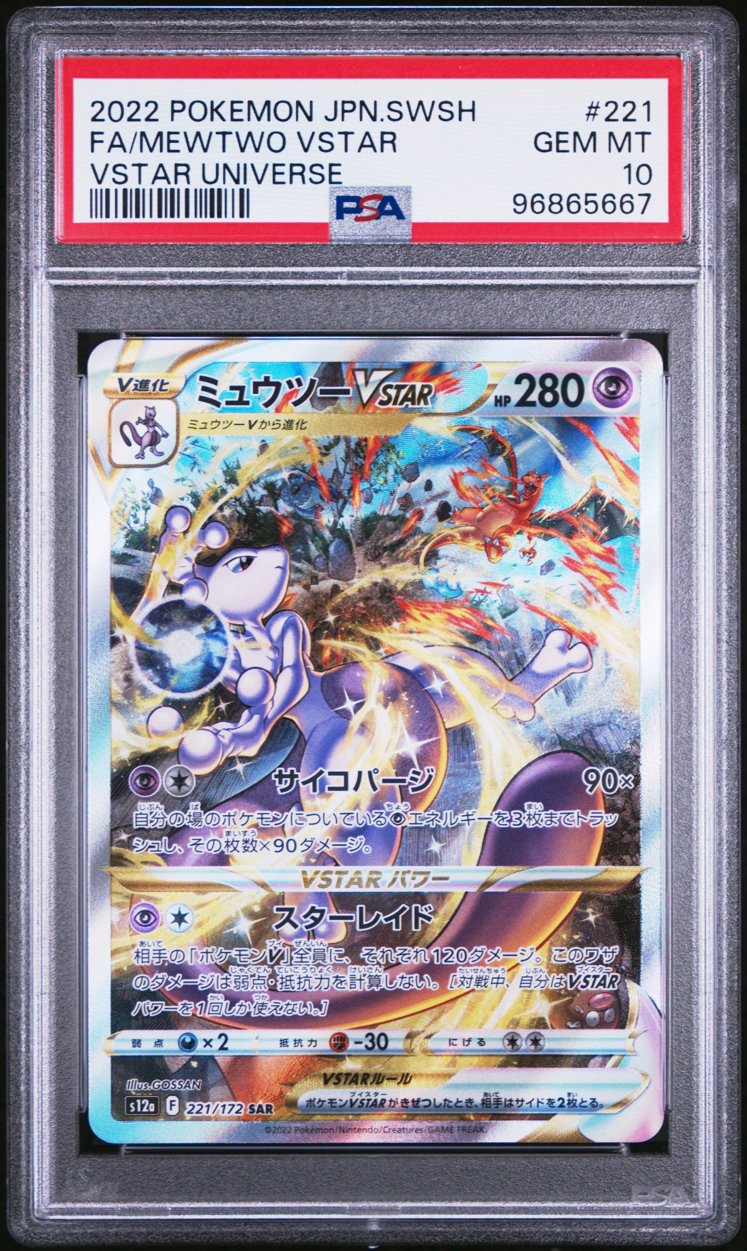 2022 Pokemon Japanese Sword & Shield Vstar Universe 221 Full Art