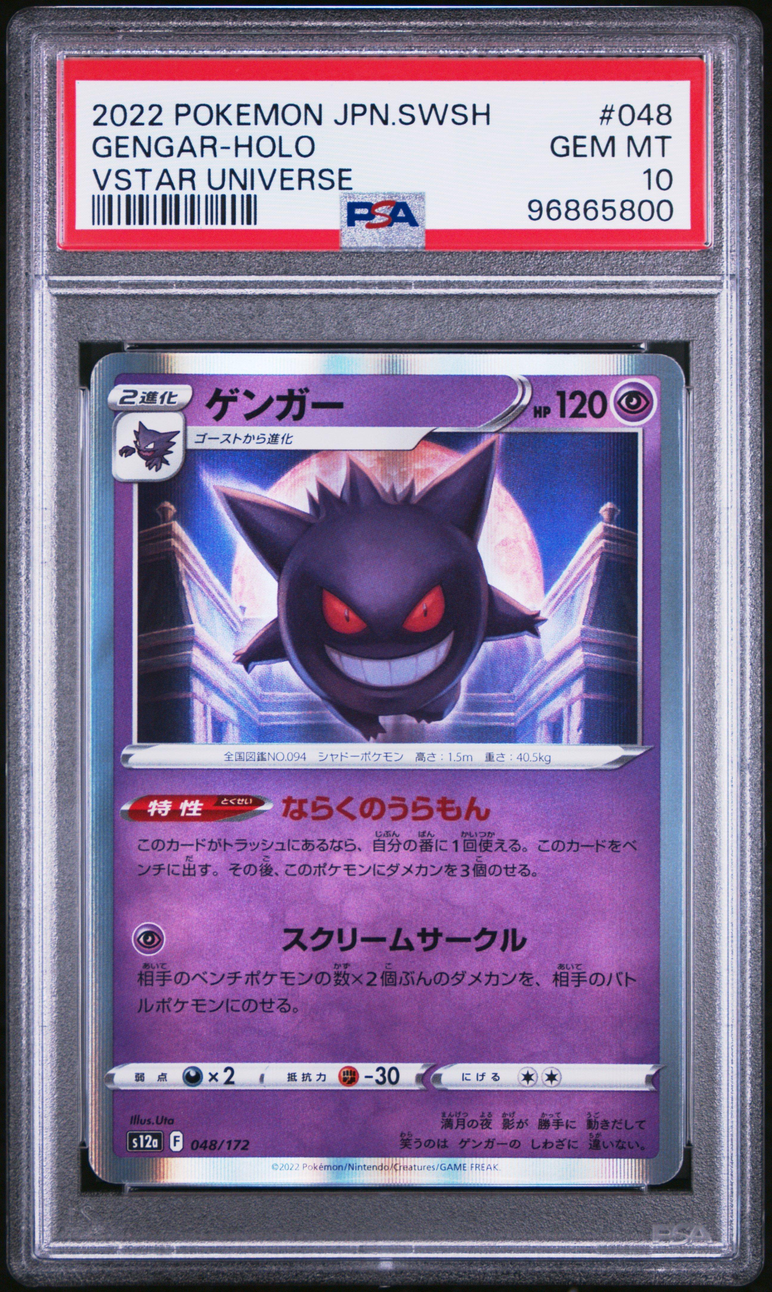 2022 Pokemon Japanese Sword & Shield Vstar Universe 048 Gengar