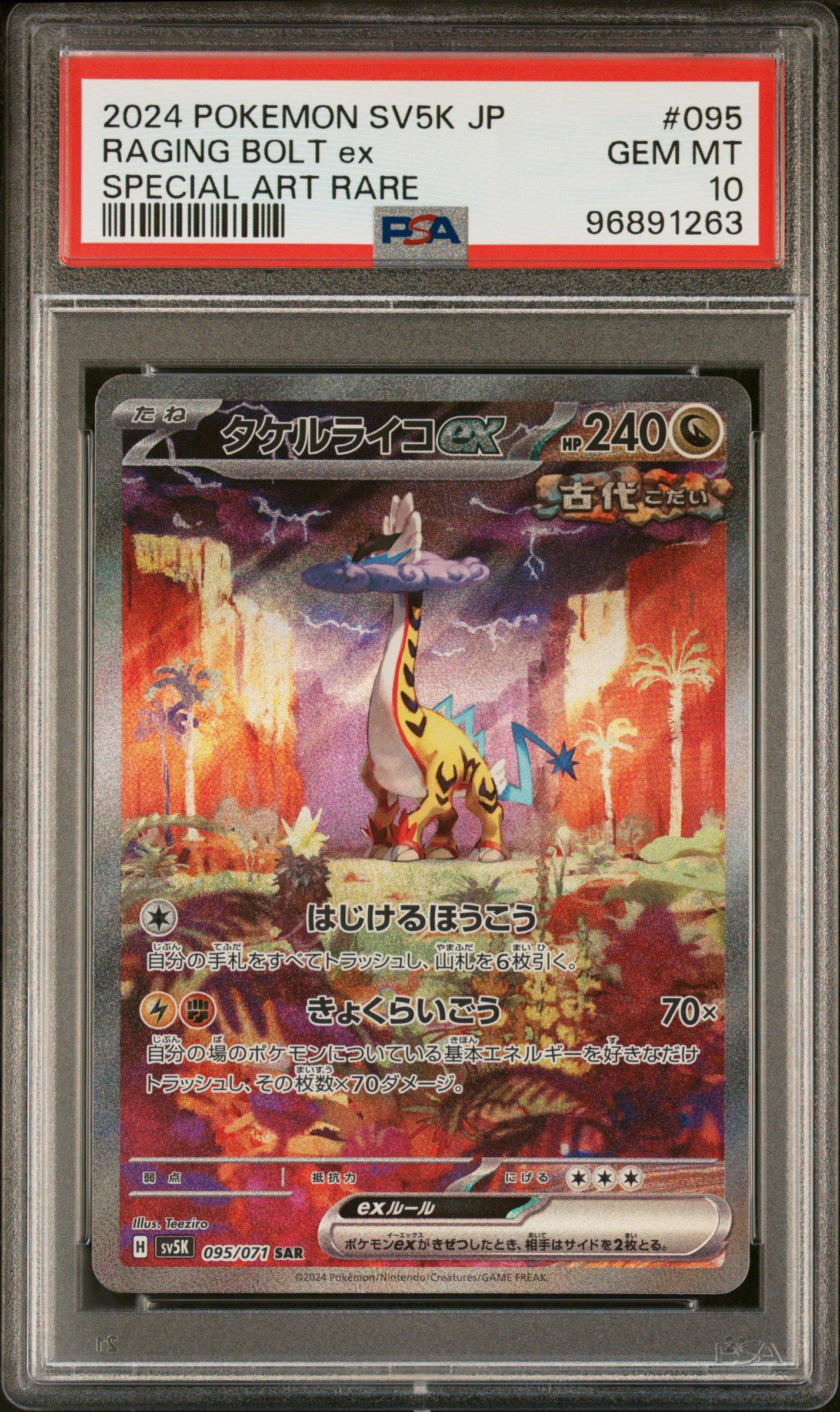 ポケモンカードゲーム 24kcat 2024 Pokemon Japanese Sv5k-wild Force 095 Raging Bolt Ex Special