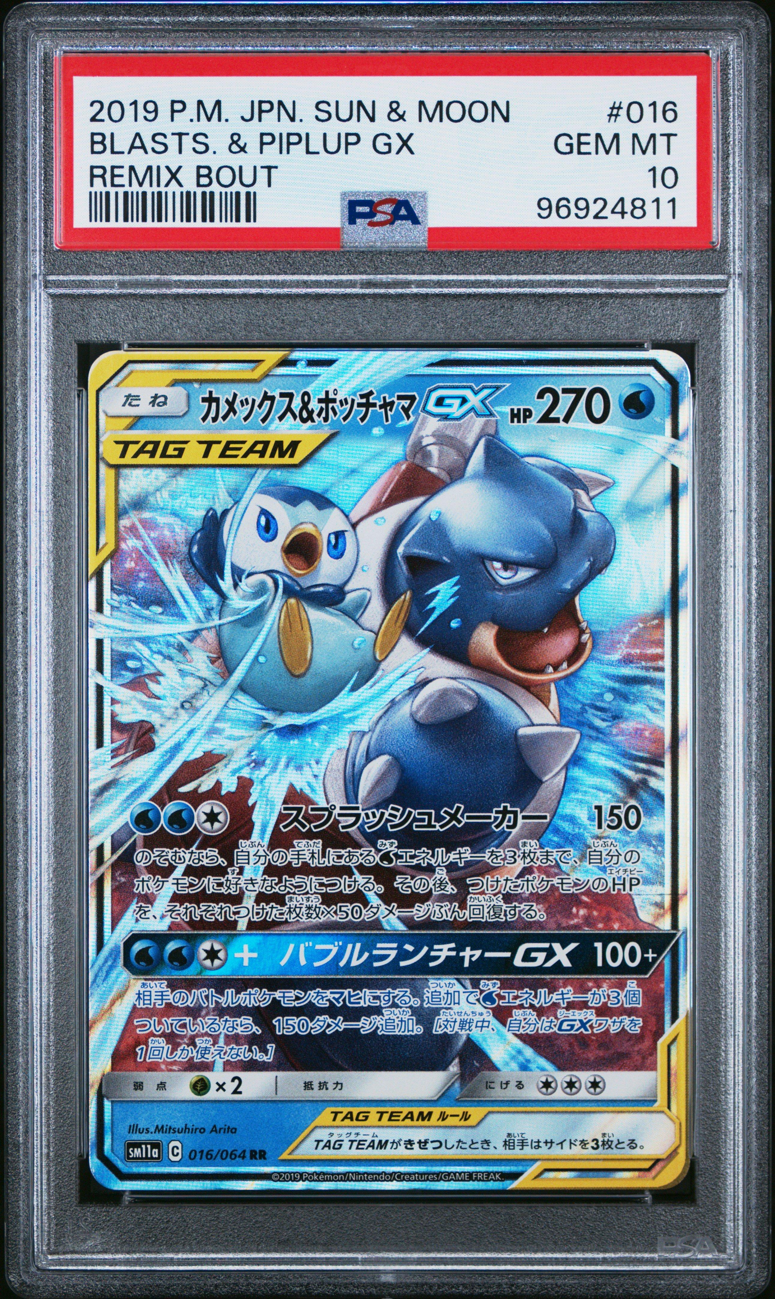 PSA10 カメックス&ポッチャマ 016 BLASTOISE &PIPLUP 2019 Pokemon Japanese Sun & Moon Remix Bout 016 Blastoise & Piplup