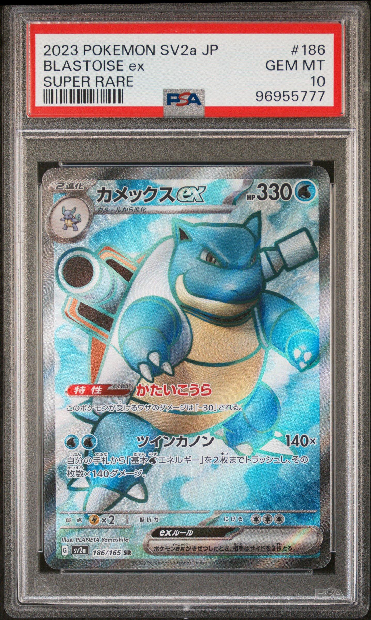 rare pokemon cards blastoise Blastoise ex - 009/165 Ultra Rare main image 1