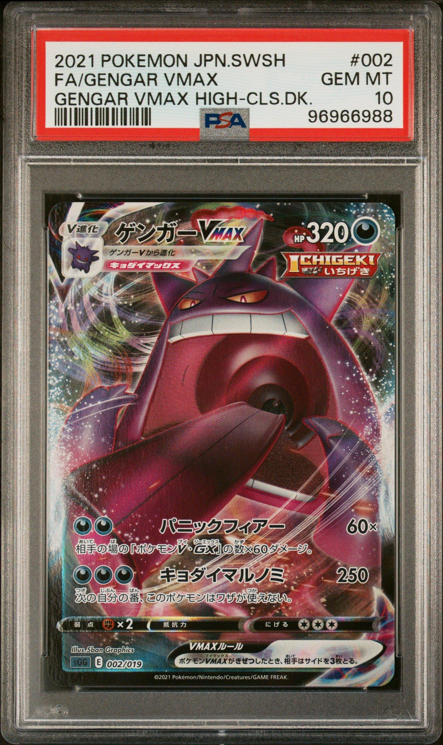 2021 Pokemon Japanese Sword & Shield Gengar Vmax High-class Deck