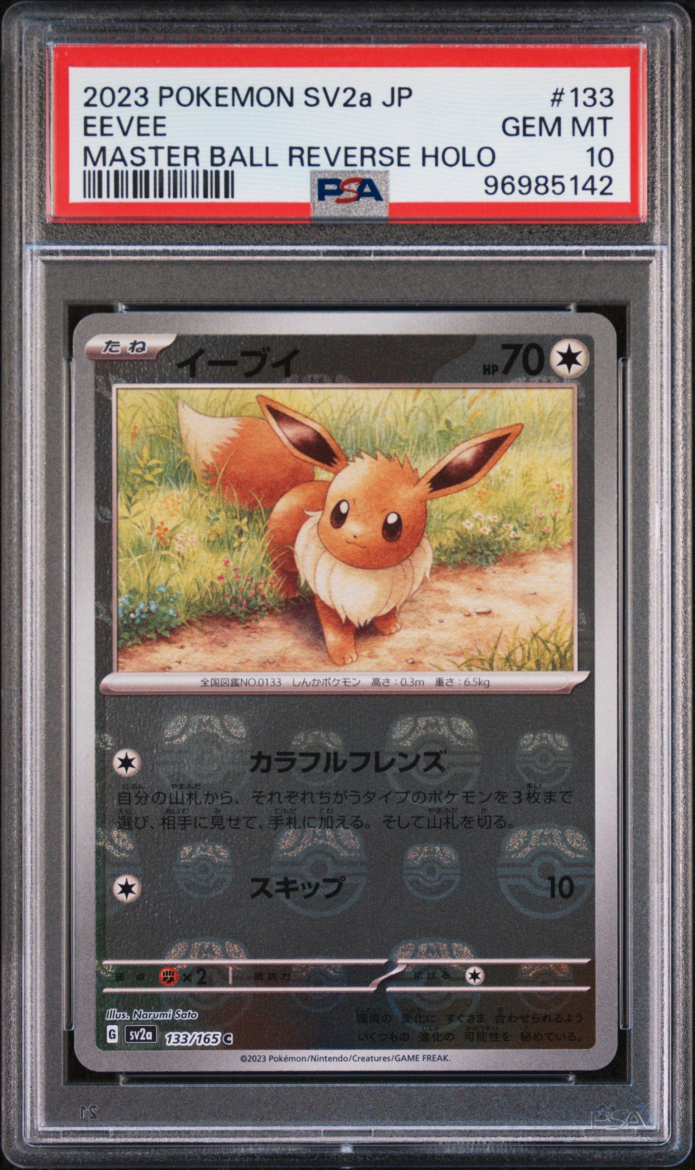 イーブイ 2023 ポケモン SV2a JP マスターボールリバースホロ 2023 Pokemon Japanese Sv2a-pokemon 151 133 Eevee Master Ball