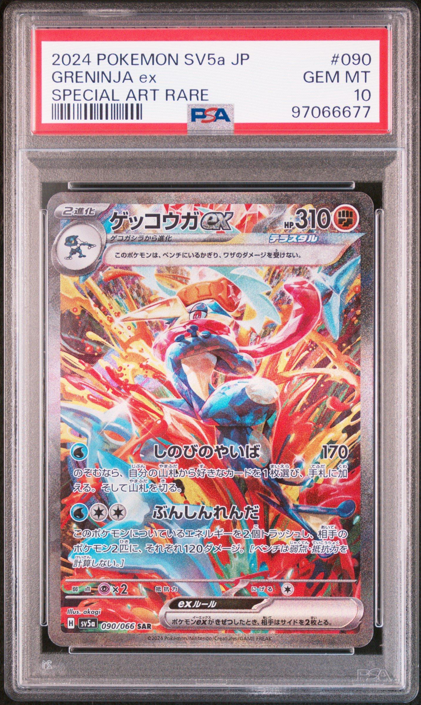 2024 ポケモンカード グレニンジャ ex 2024 Pokemon Japanese Sv5a-crimson Haze 090 Greninja Ex Special