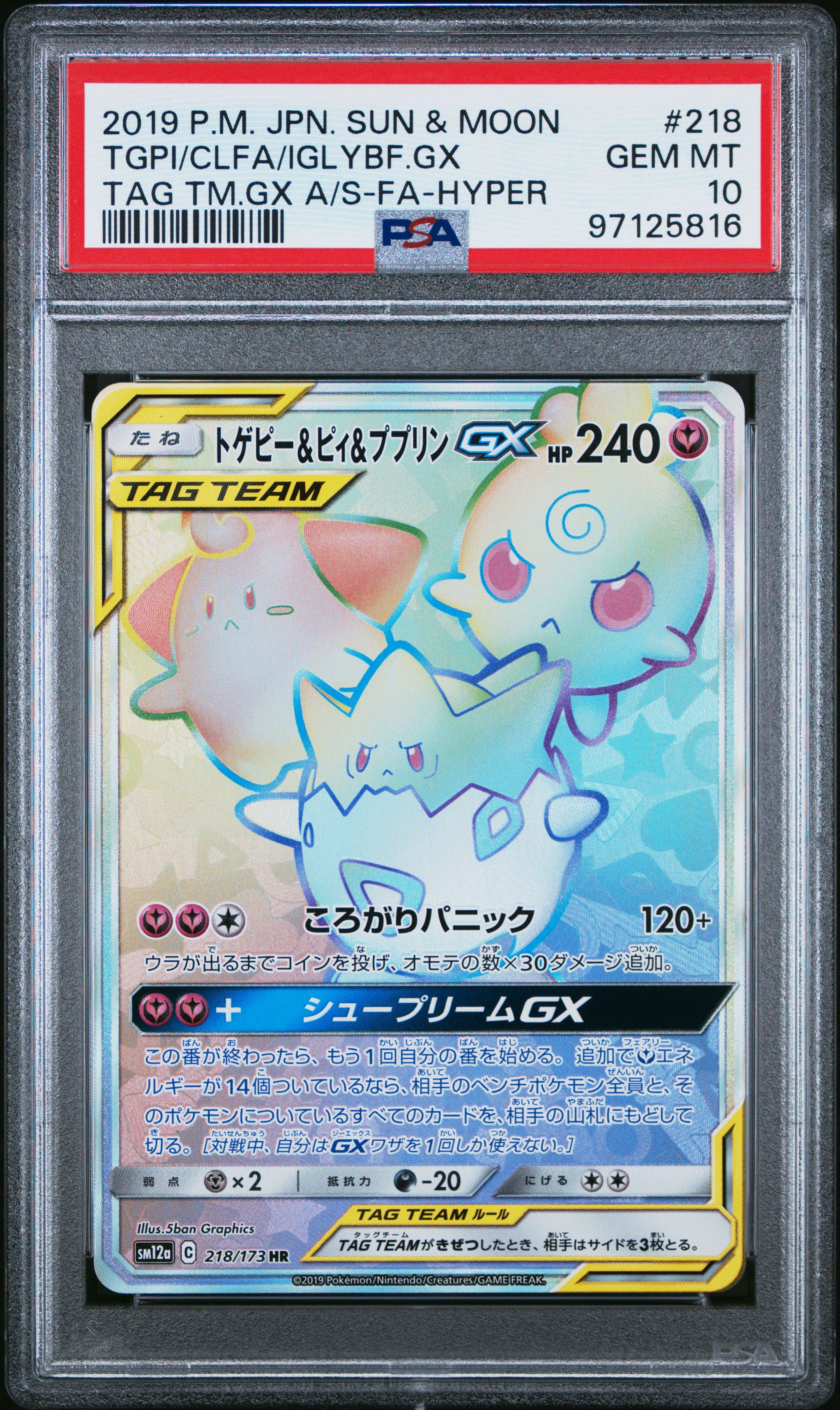 Pokemon Japanese Sun Moon Tag Team Gx All Stars Full Art Togepi Cleffa Igglybuff