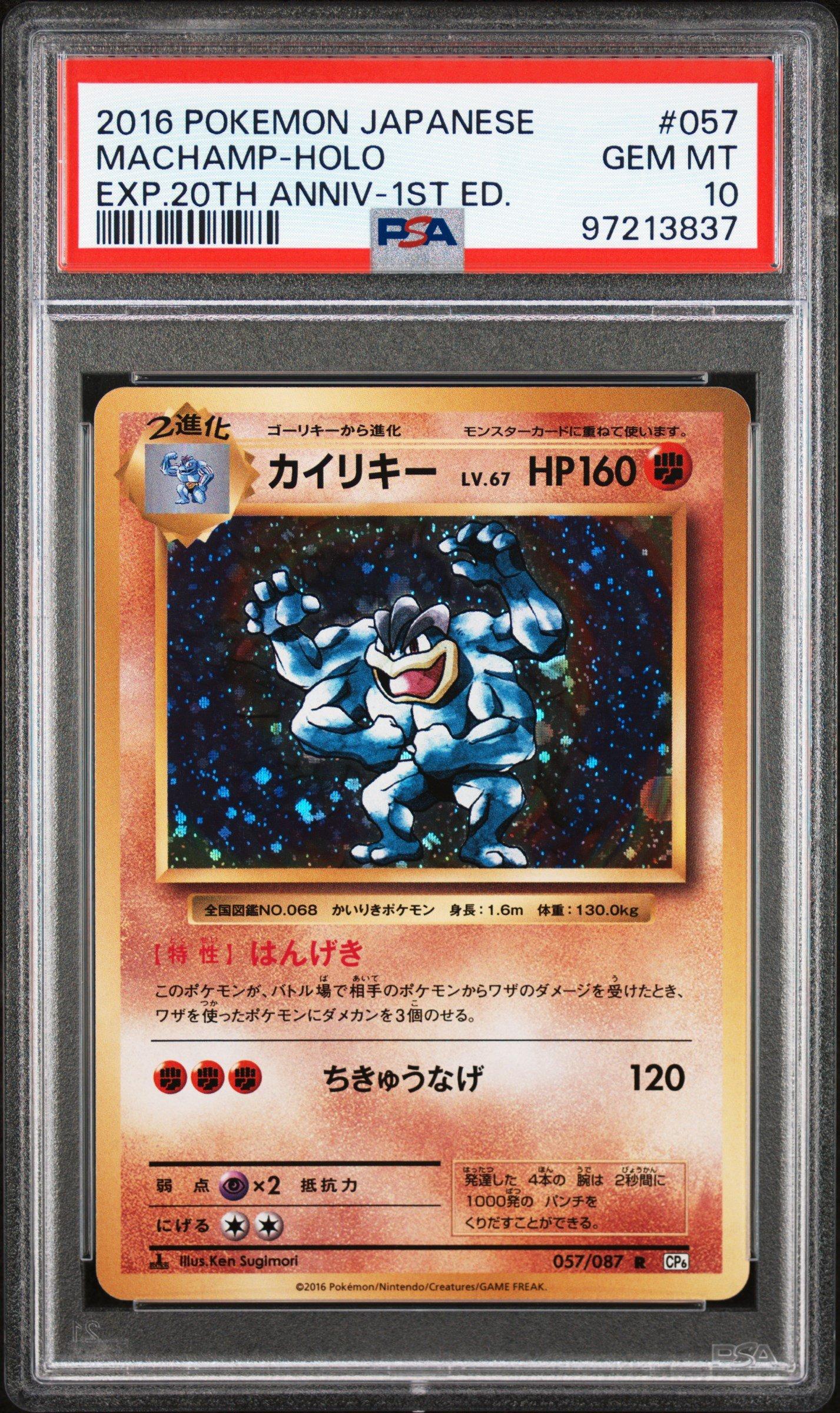 2016 Pokemon Japanese Expansion 20th Anniversary 057 Machamp-holo 1st Edition PSA 10