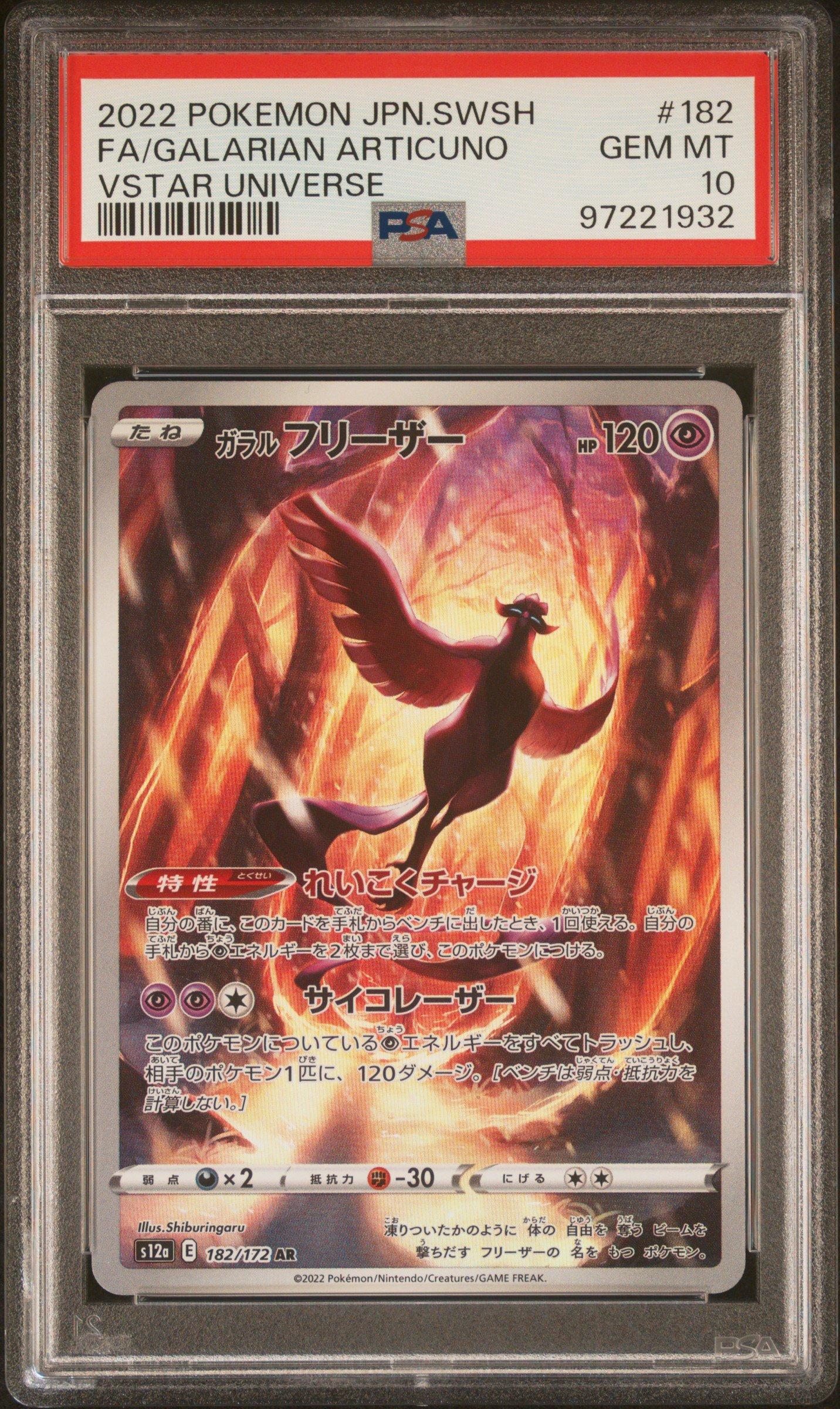 2022 Pokemon Japanese Sword & Shield Vstar Universe 182 Full Art