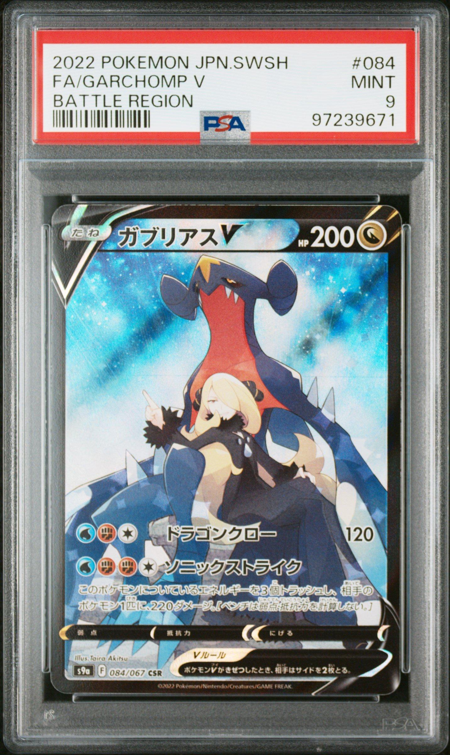 garchomp v pokemon card 2022 Pokemon Japanese Sword & Shield Battle Region 084 Full Art/garchomp V  PSA 9 Graded Card