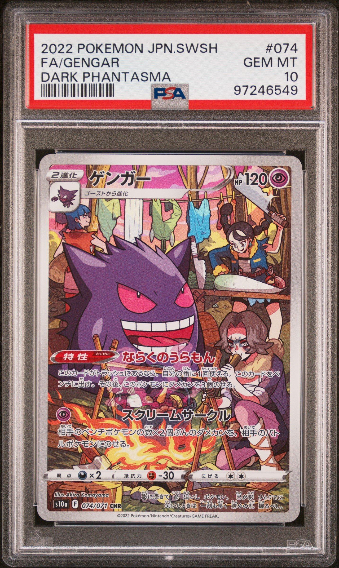 PSA10GUNDAM RP JP #002 リソース5594 2022 Pokemon Japanese Sword & Shield Dark Phantasma 074 Full Art