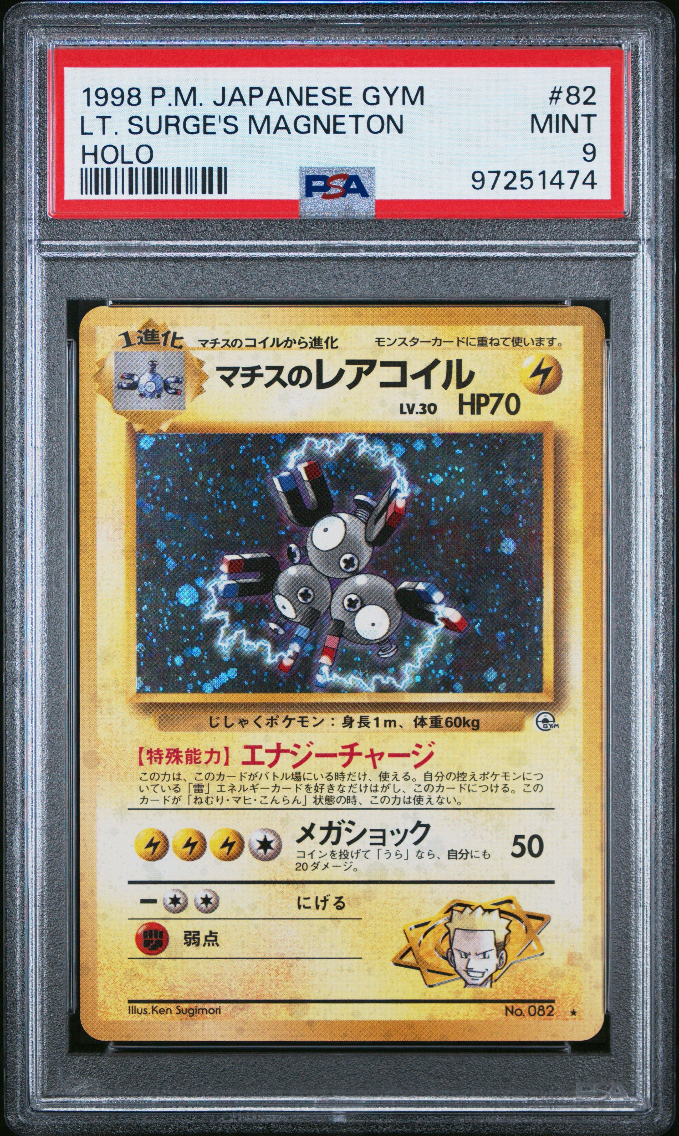 japanese magneton pokemon card Pokemon Card Magneton Lv.37 No.082 Old Back Near MINT Japanese r903