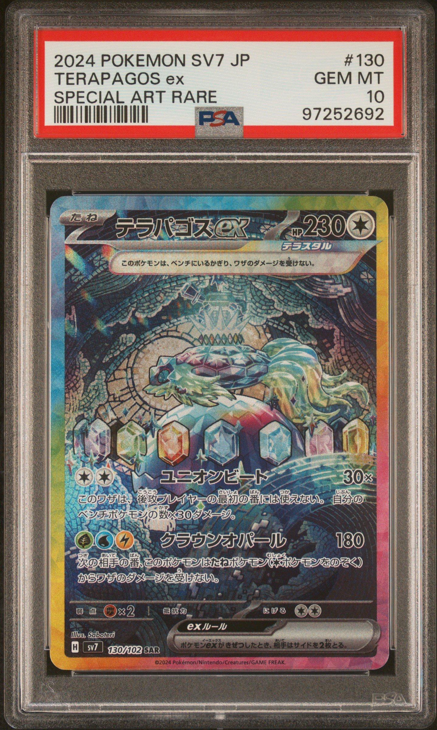 2024 Pokemon Japanese Sv7-stellar Miracle 130 Terapagos Ex Special