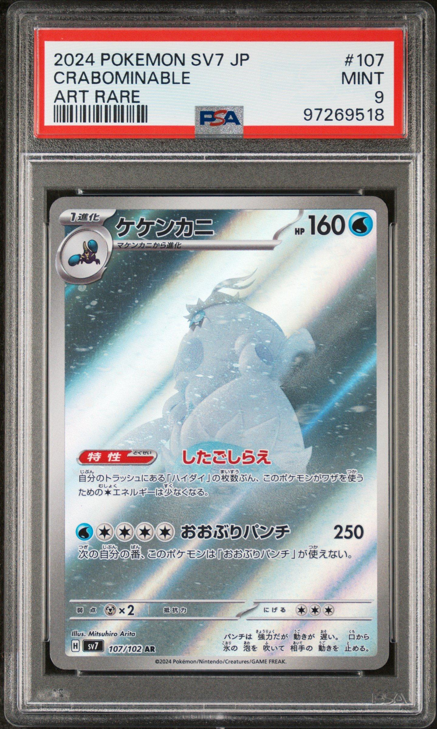 2024 Pokemon Japanese Sv7-stellar Miracle 107 Crabominable Art