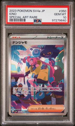 ば*ま様 2023 ポケモンカード Iono 特別イラストレア 2023 Pokemon Japanese Sv4a-shiny Treasure Ex 350 Iono Special Art
