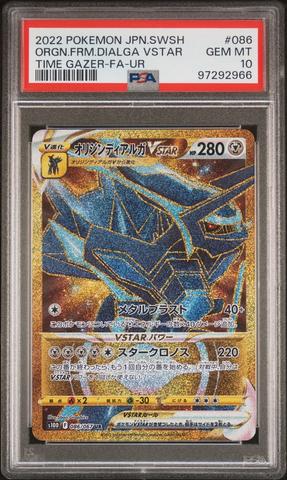 2022 Pokemon Japanese Sword & Shield Vstar Universe 259 Full