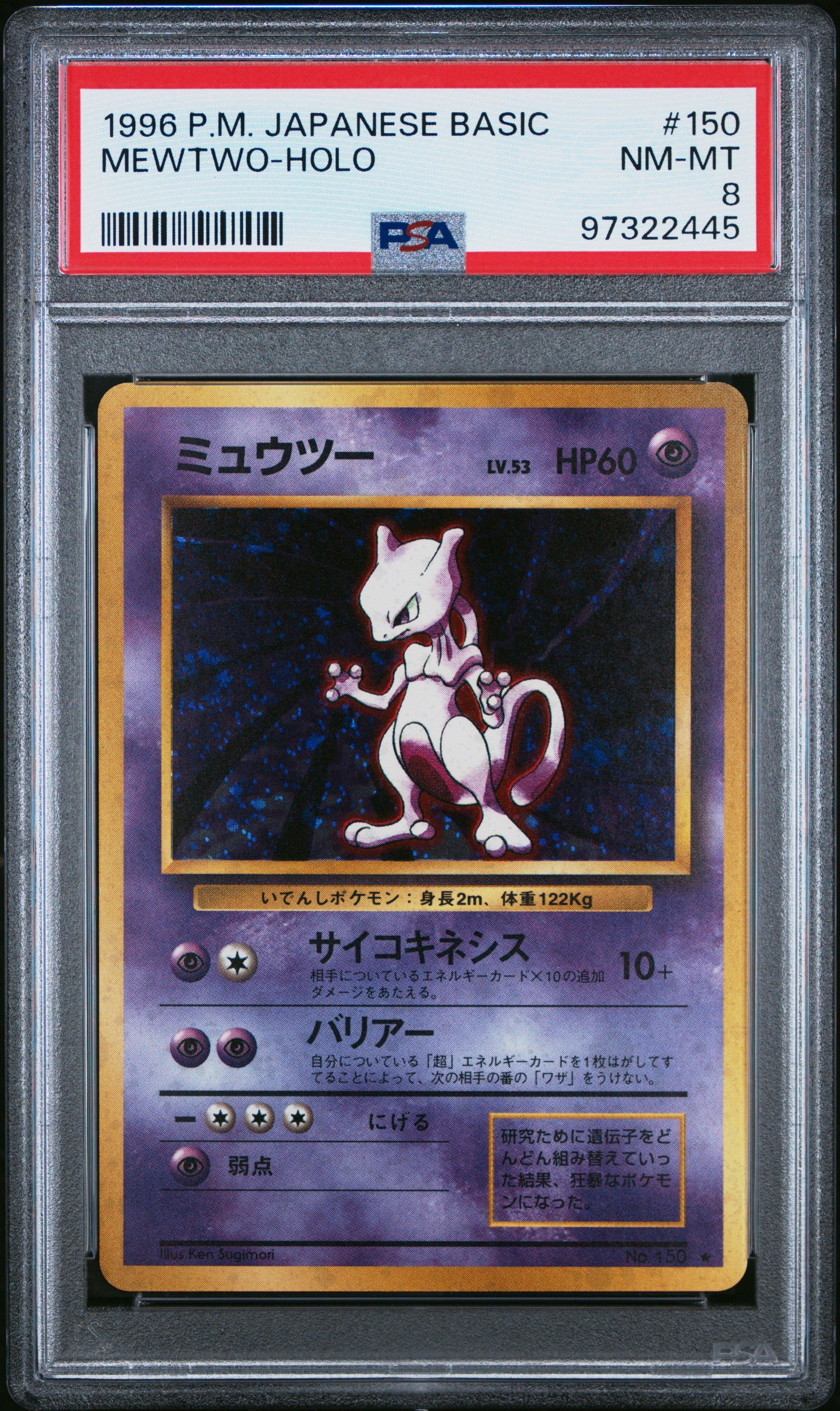1996 mewtwo pokemon card EX】【No rarity】Pokemon Card Mewtwo Holo Base Set 1st Edition 1996 –  japanmaster