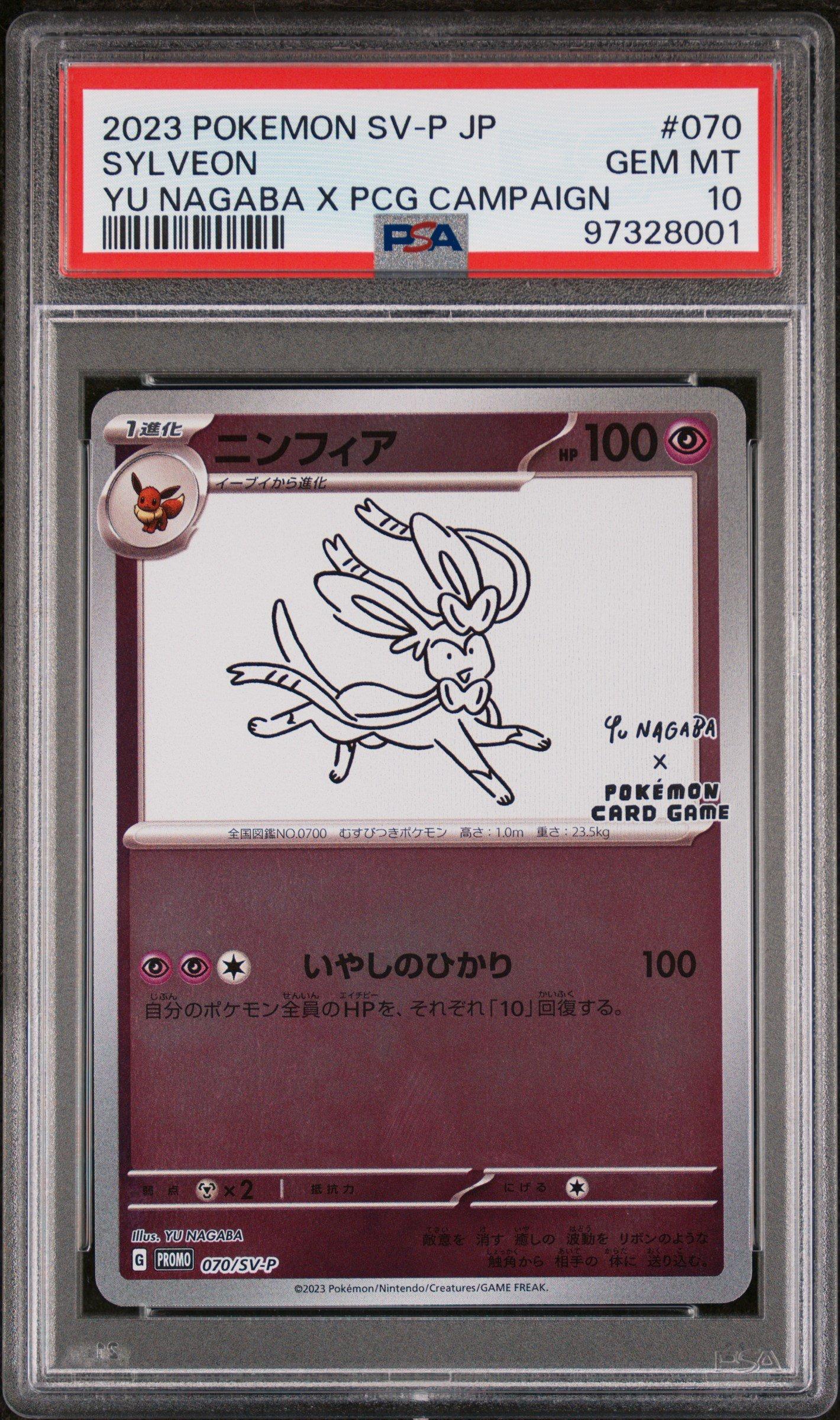 美品　2023年 ポケモンカード エーフィ nagaba PSA10 PSA10 エーフィ NAGABA YU プロモ 長場雄 ポケモンカード【PSA10