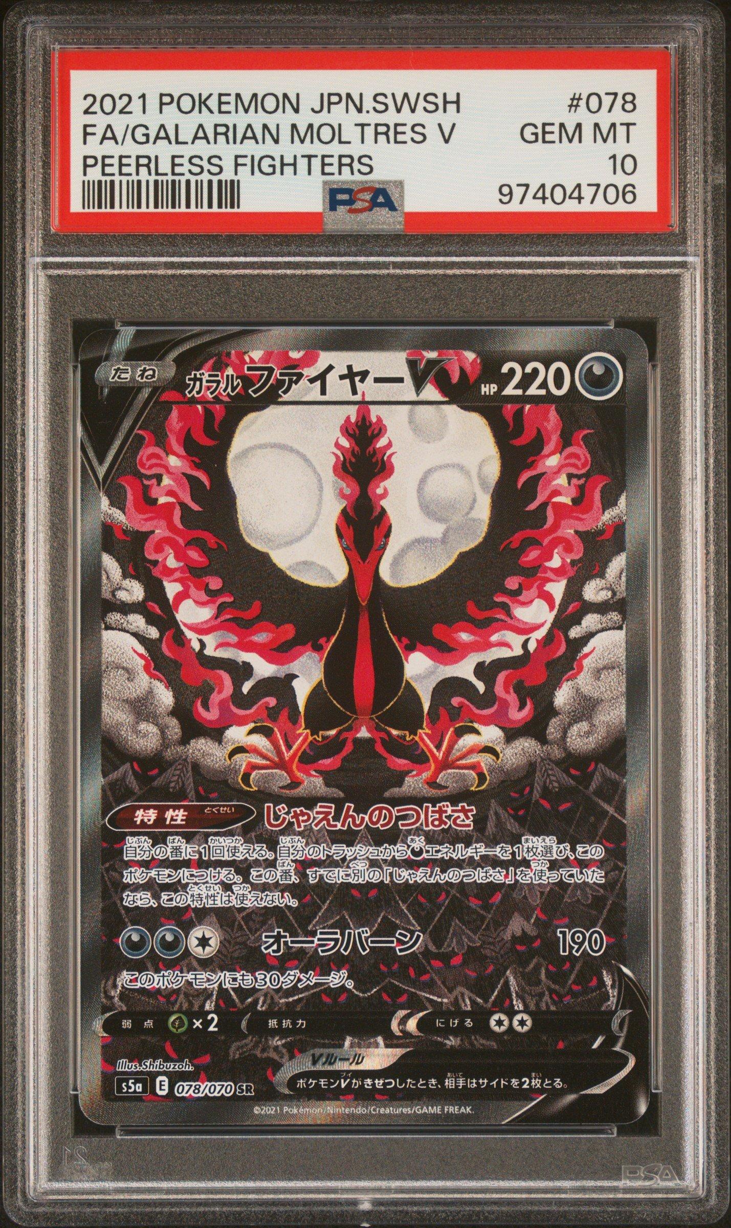 2021 Pokemon Japanese Sword & Shield Peerless Fighters 078 Full