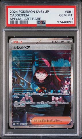 2024 Pokemon Japanese Sv6-transformation Mask 103 Dipplin