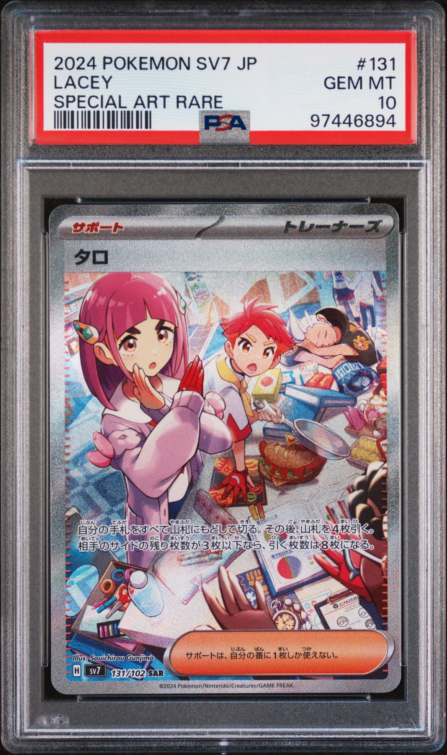 2024 Pokemon Japanese Sv7-stellar Miracle 131 Lacey Special Art