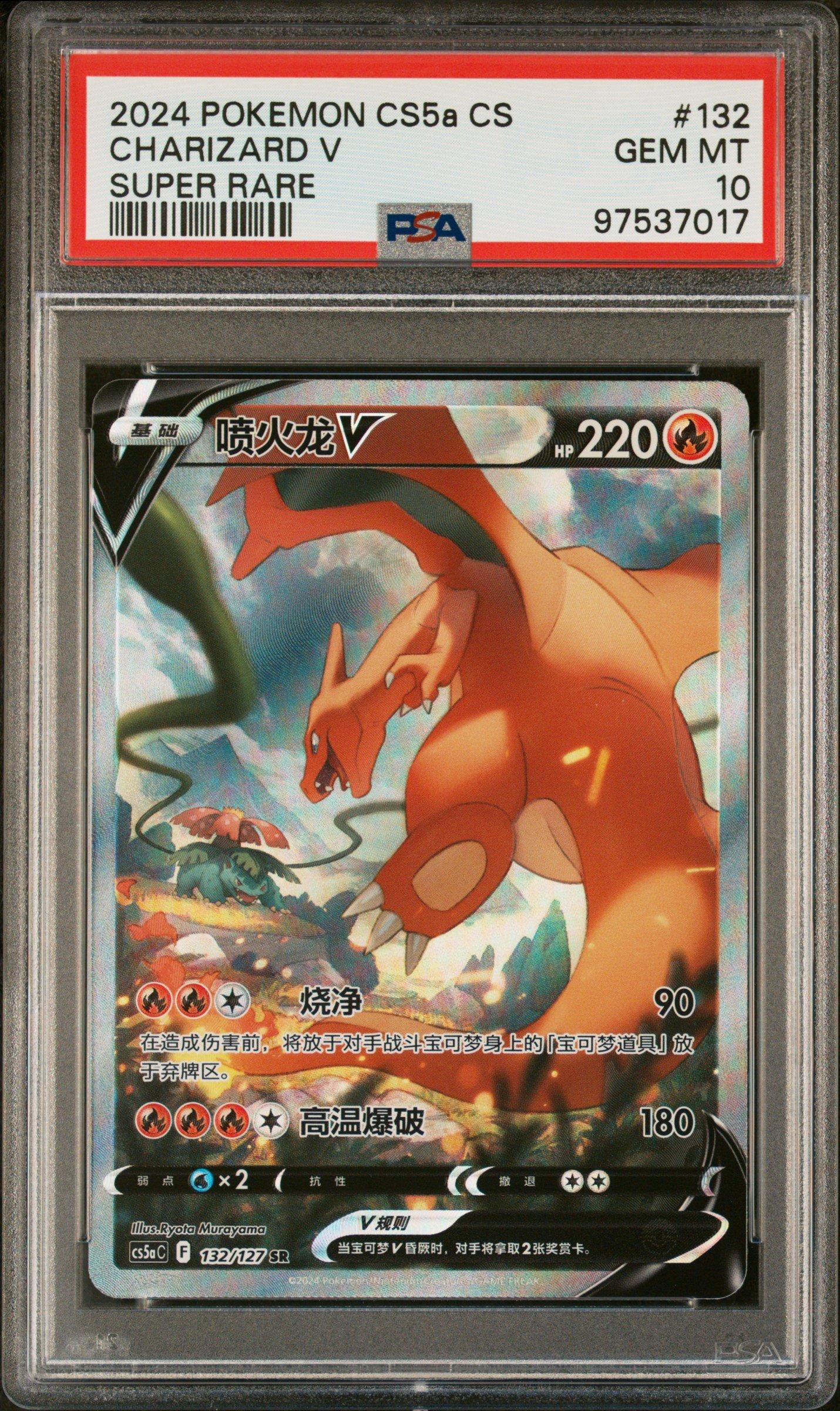 PSA10 シャワーズV SR 中国語　139/132 Pokemon TCG S-Chinese Vaporeon V 139/132 CS4bC SR Holo Alt Art NM
