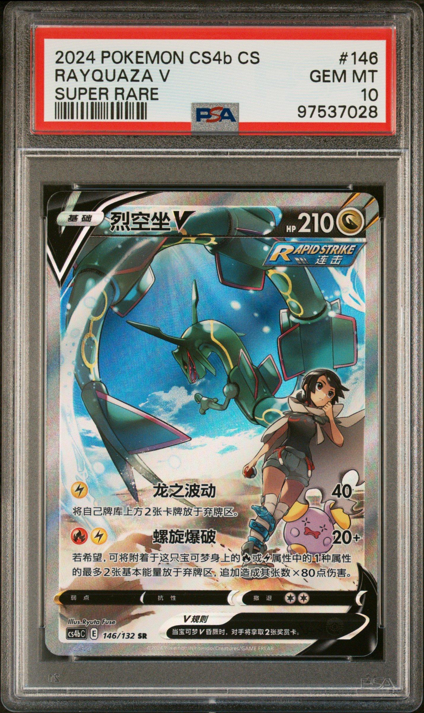2024 Pokemon Simplified Chinese Cs4b C-polychromatic Gathering 146