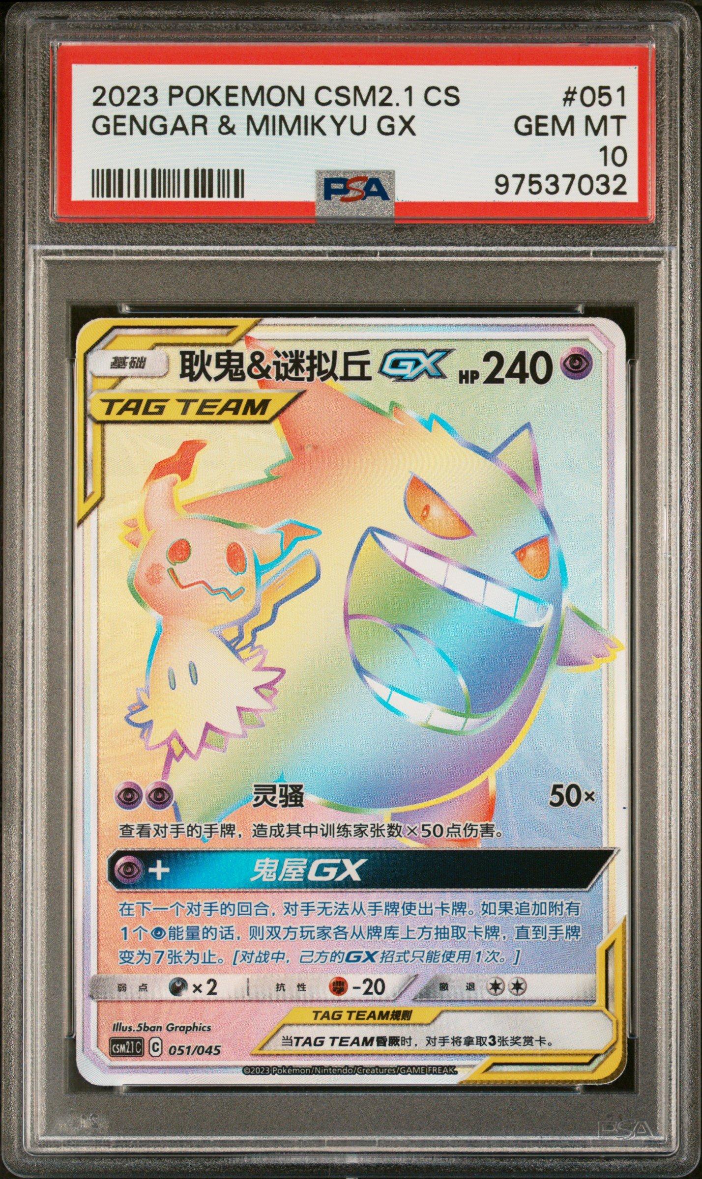 2023 Pokemon Simplified Chinese Csm2.1 C-golden Energy 051 Gengar
