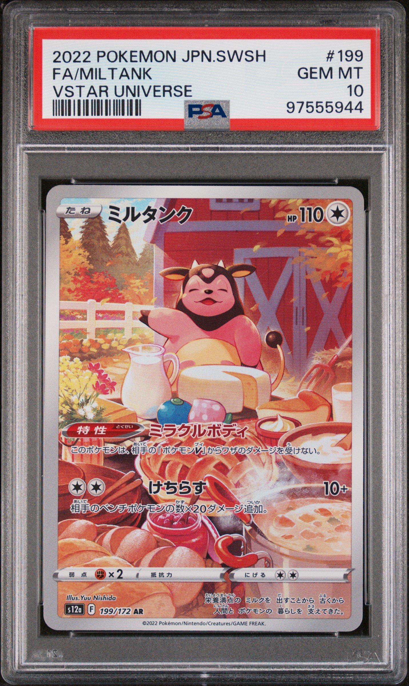 【PSA10-5連番-】ミルタンク AR,VSTARユニバース,Vユニ,2022 2022 Pokemon Japanese Sword & Shield Vstar Universe 199 Full Art