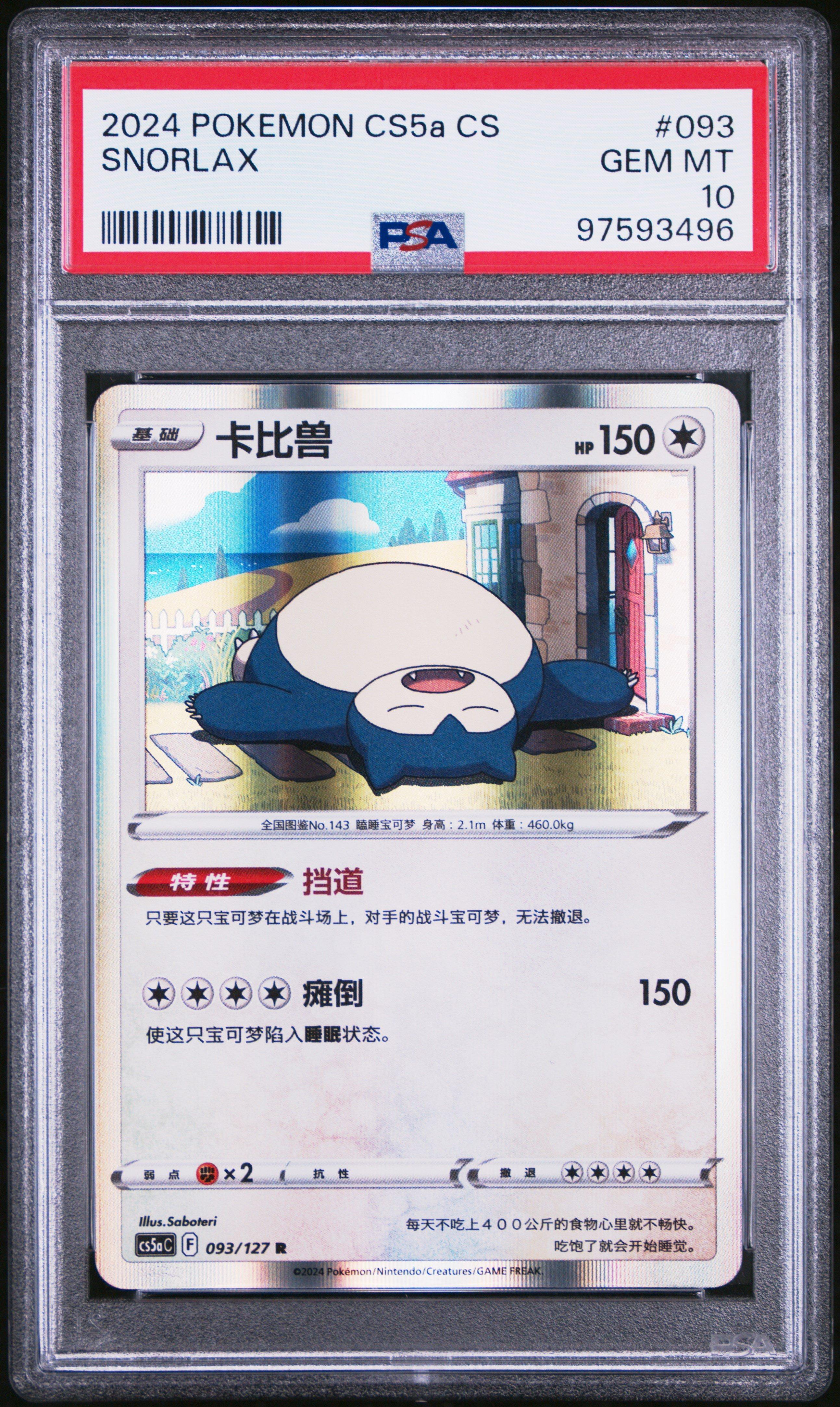2024 Pokemon Simplified Chinese Cs5a C-brave Enchanting Stars