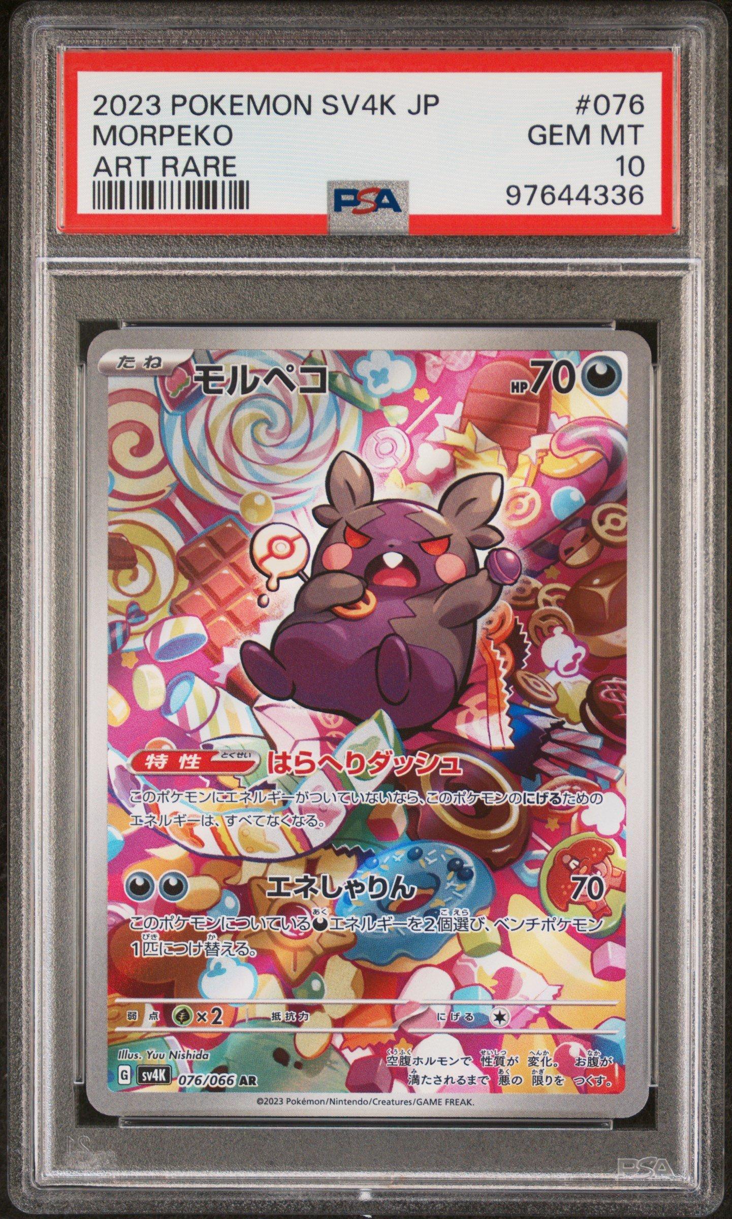 Carta Pokémon Morpeko AR 076/066 Sv4k: Antico Ruggito (Giapponese, Holo, NM+)