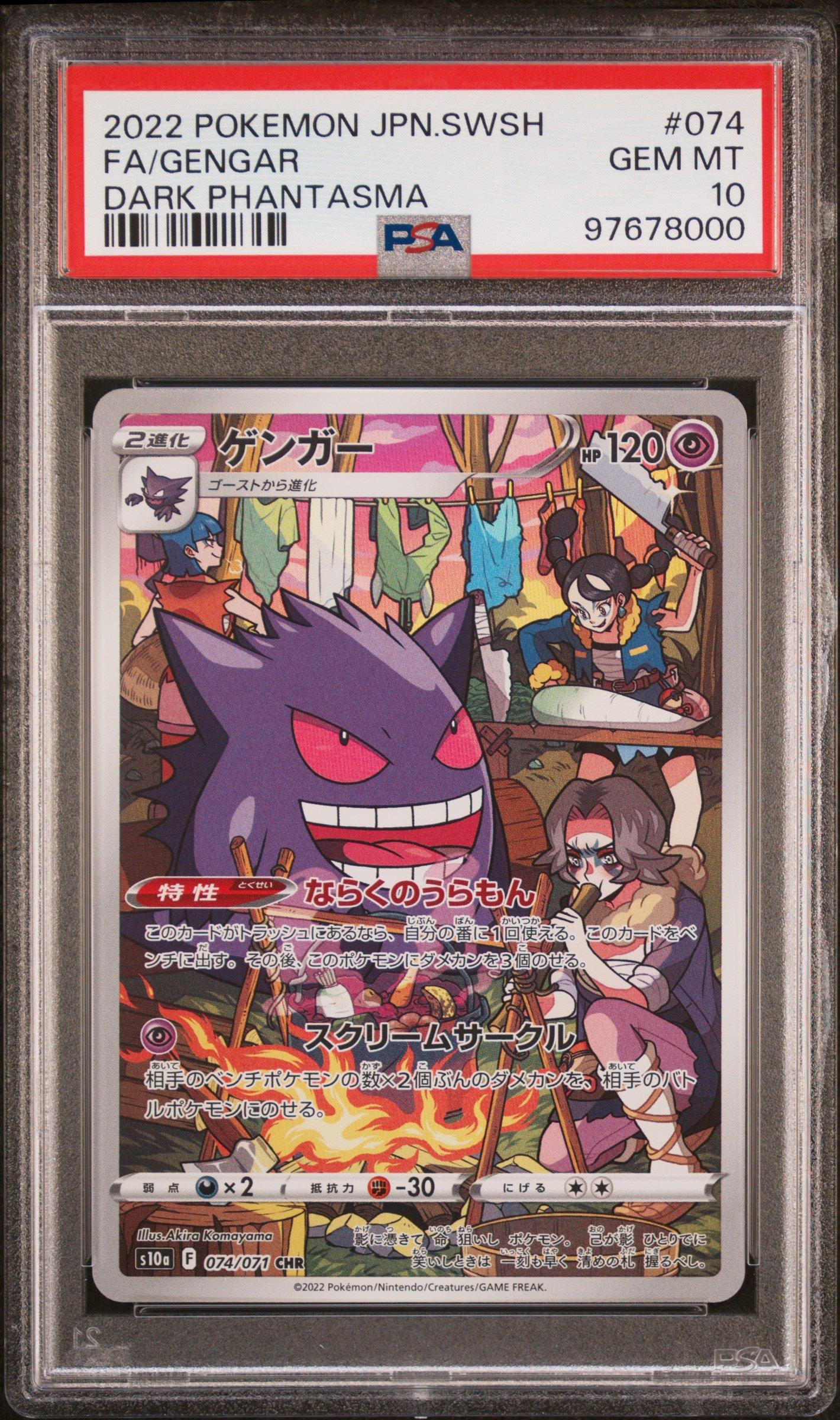 ポケモンカード ダークファンタズマ #074 GEM MT 10 2022 Pokemon Japanese Sword & Shield Dark Phantasma 074 Full Art