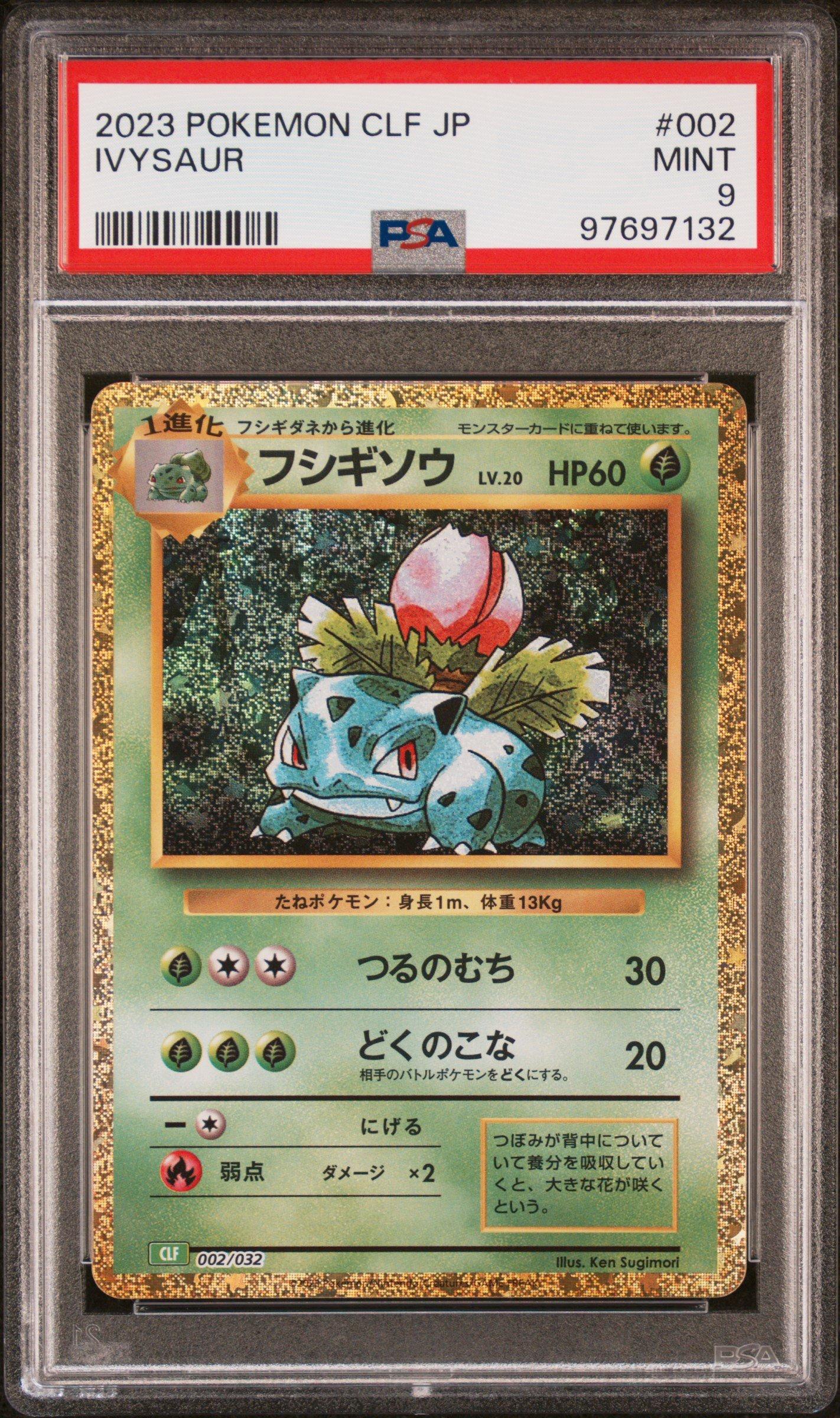 PSA10 フシギダネ 2023 POKEMON CLF JP クラシック