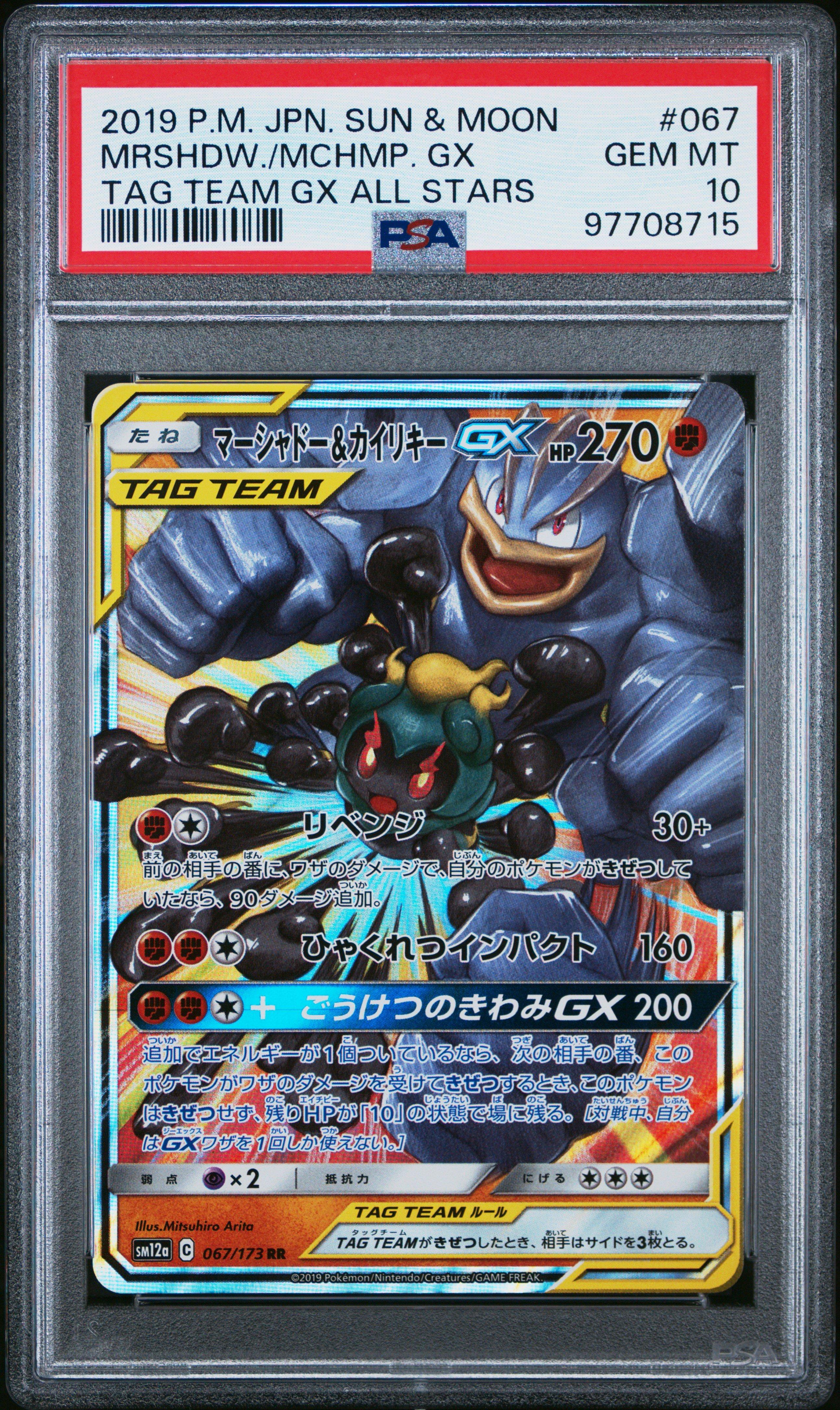 2019 Pokemon Japanese Sun & Moon Tag Team Gx All Stars 067