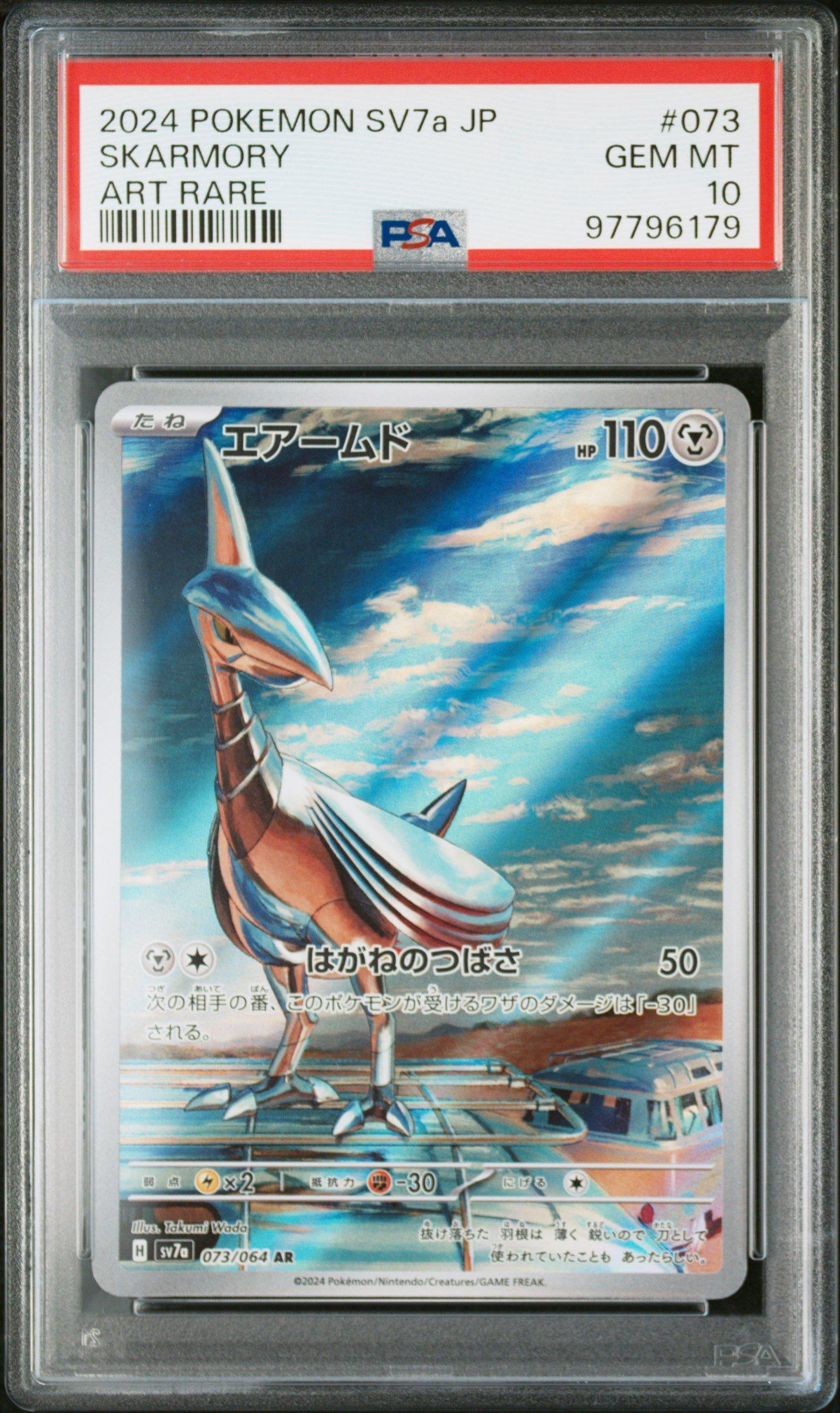 ワイト　プリズマPSA10 2024 Pokemon Japanese Sv7a-paradise Dragona 073 Skarmory Art Rare