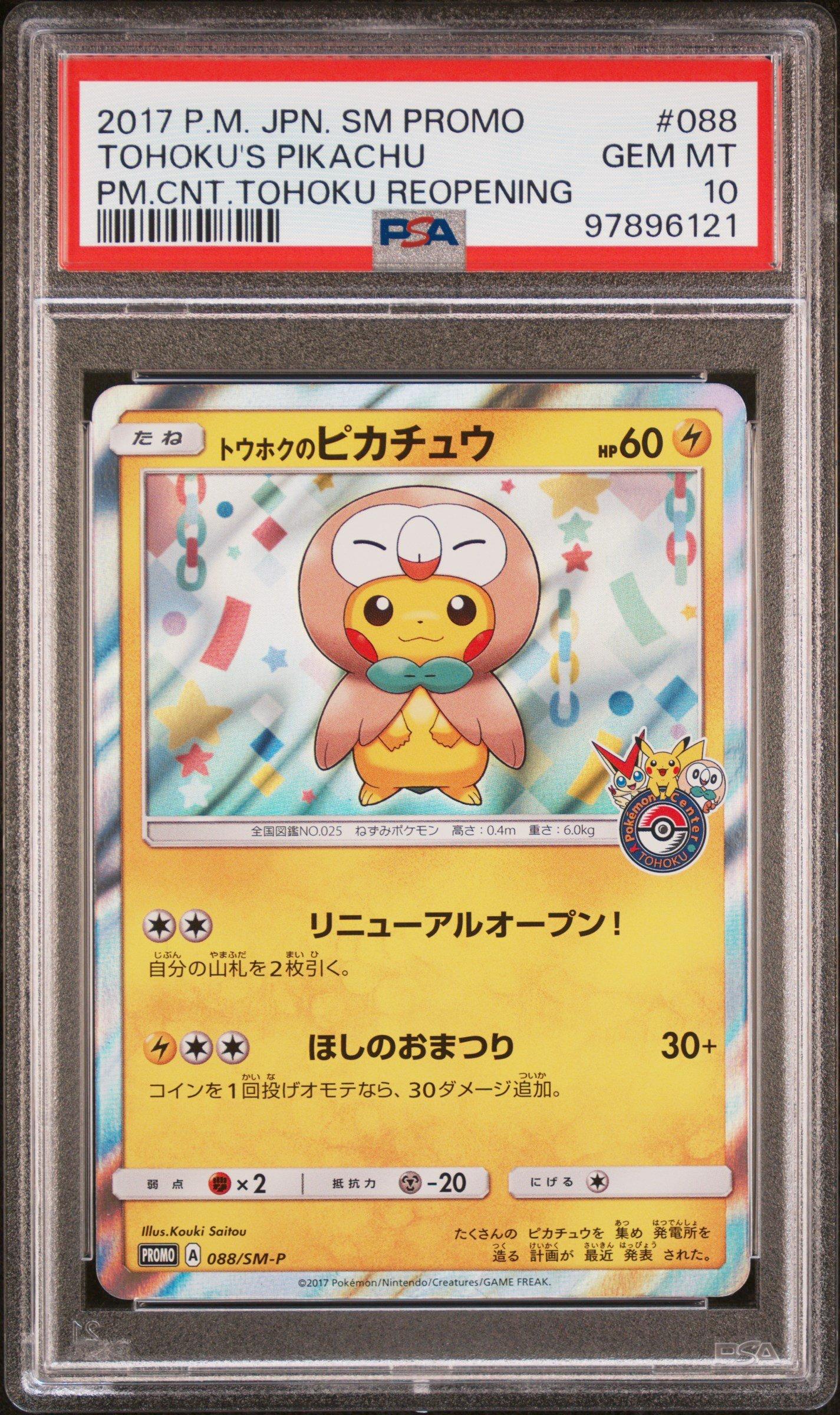 【希少】エラー/トウホクーのピカチュウ PROMO 088/SM-P 2017 Pokemon Japanese Sm Promo 088 Tohoku's Pikachu Pokemon Center
