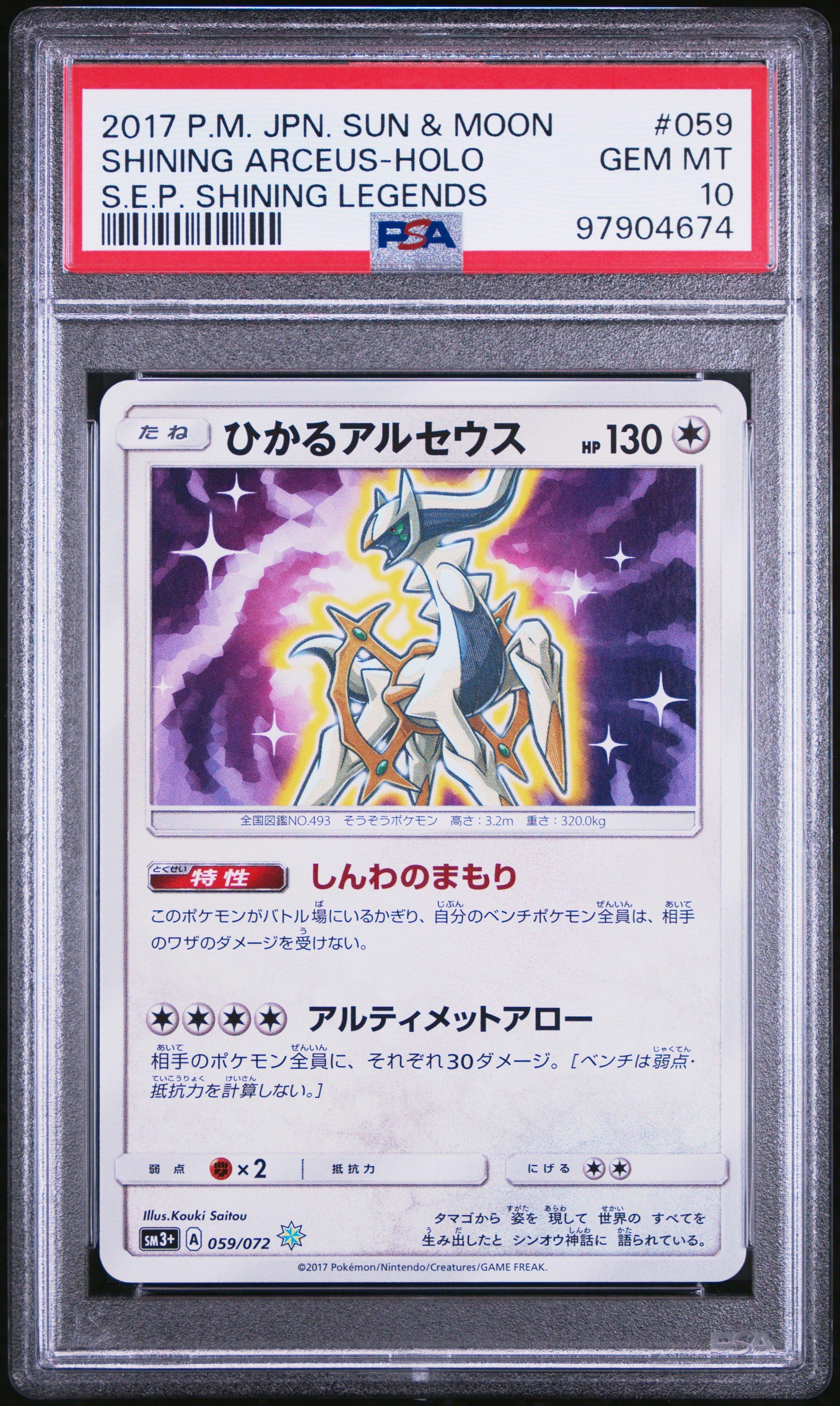 2017 Pokemon Japanese Sun & Moon Strength Expansion Pack Shining Legends 059 Shining Arceus-holo PSA 10