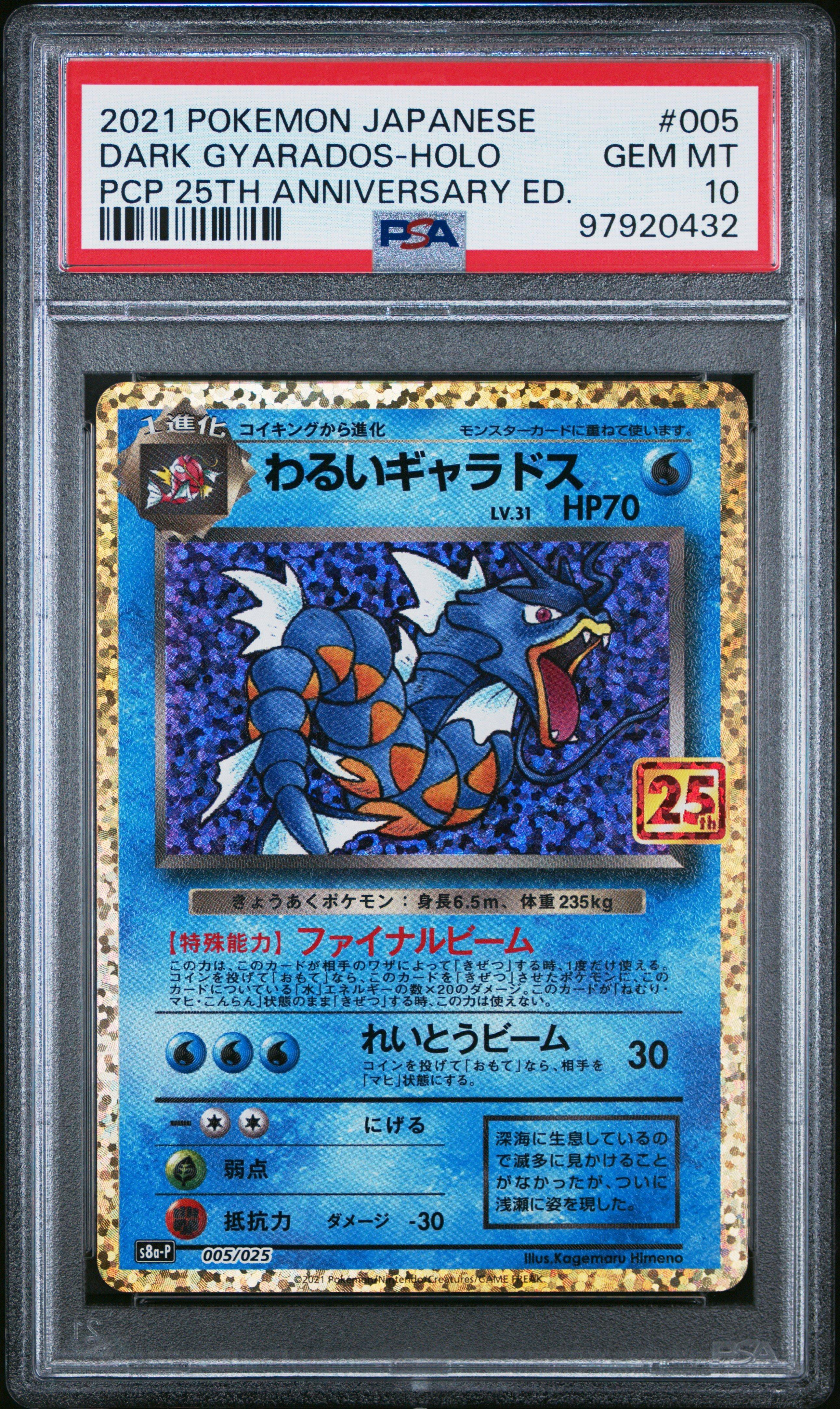2021 Pokemon Japanese Promo Card Pack 25th Anniversary Edition 005