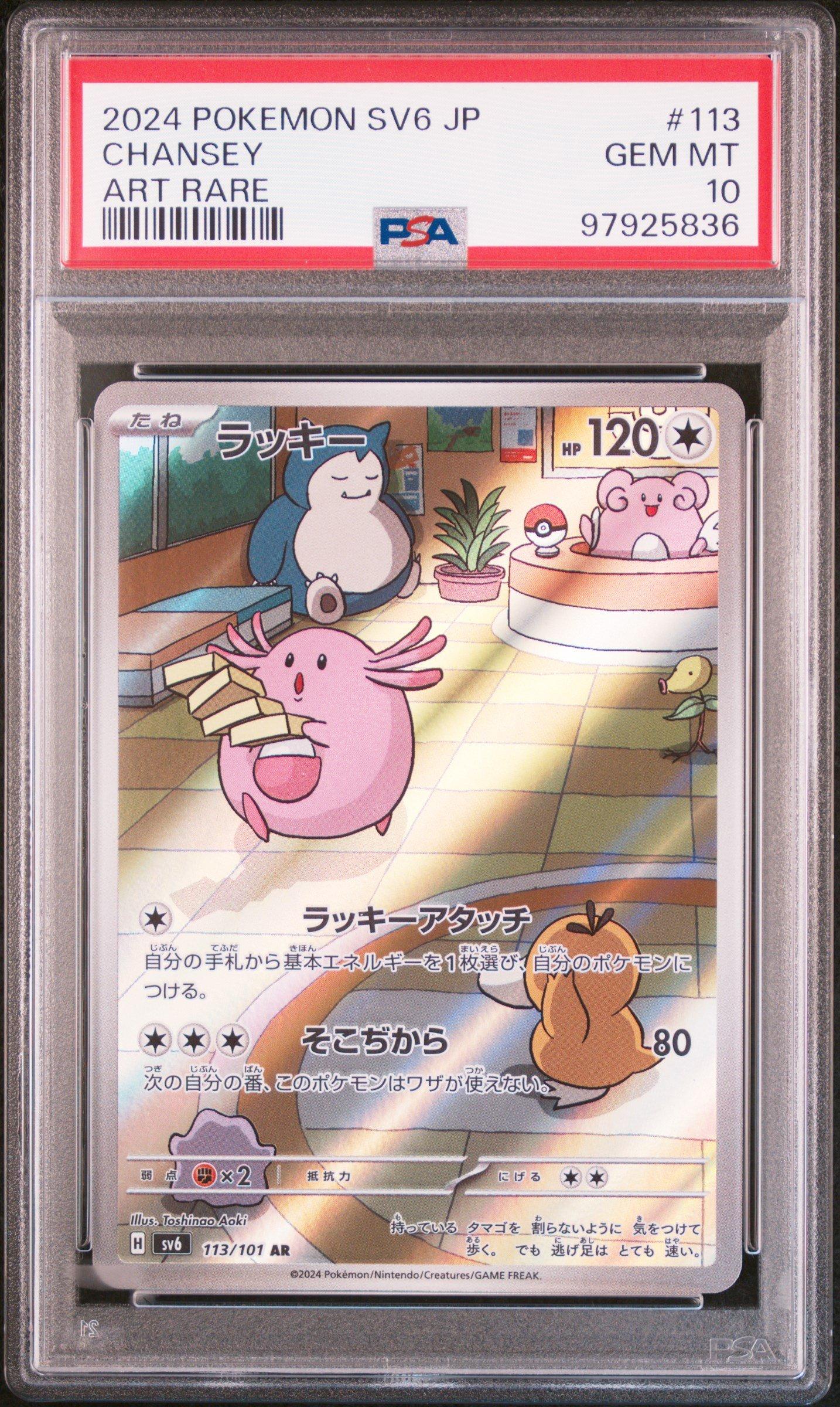 2024 POKEMON SV6 JP ゼイユ #123 SUPER RARE PSA 9] Carmine SAR 130