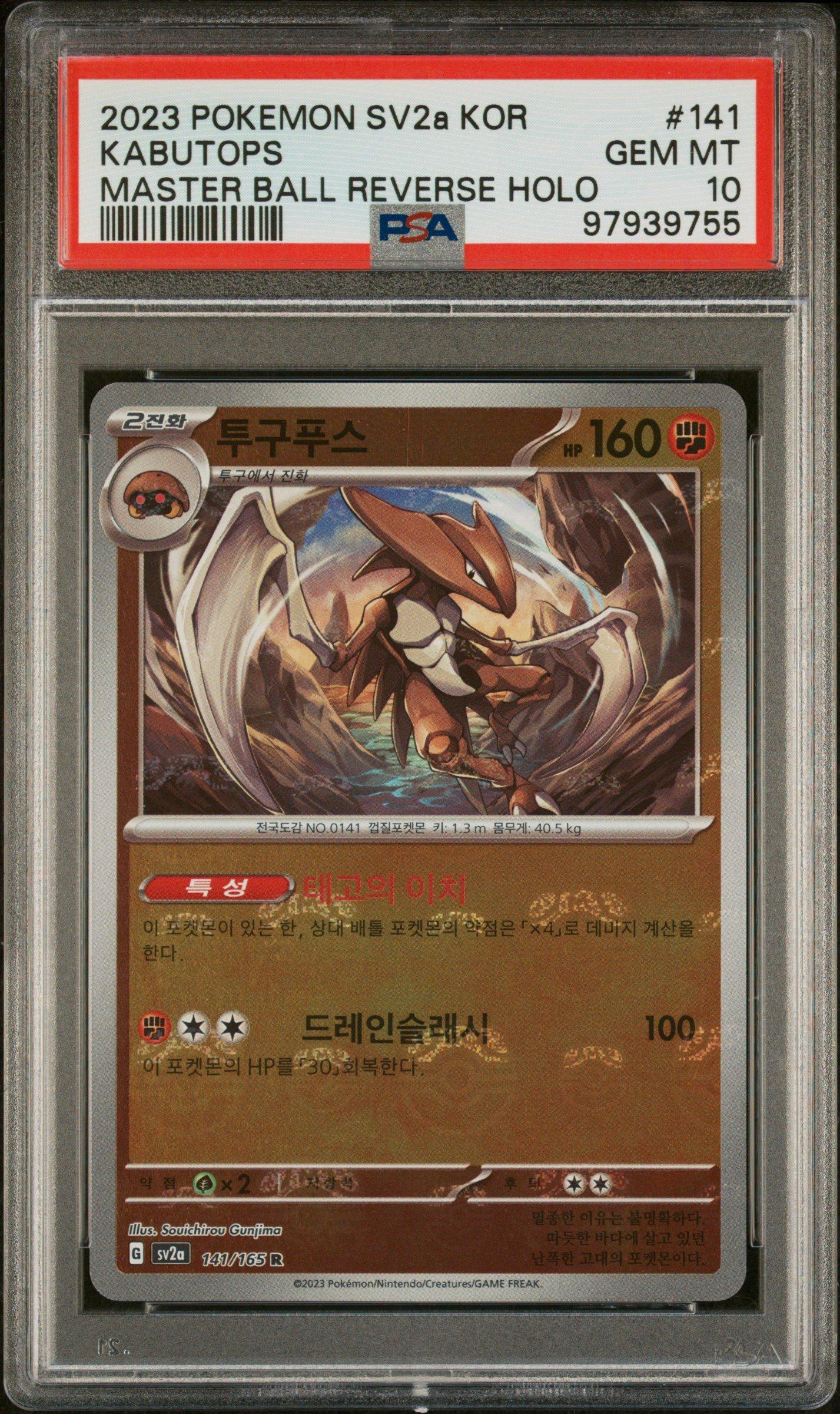 2023 Pokemon Korean Sv2a-pokemon 151 141 Kabutops Master Ball Reverse Holo PSA 10
