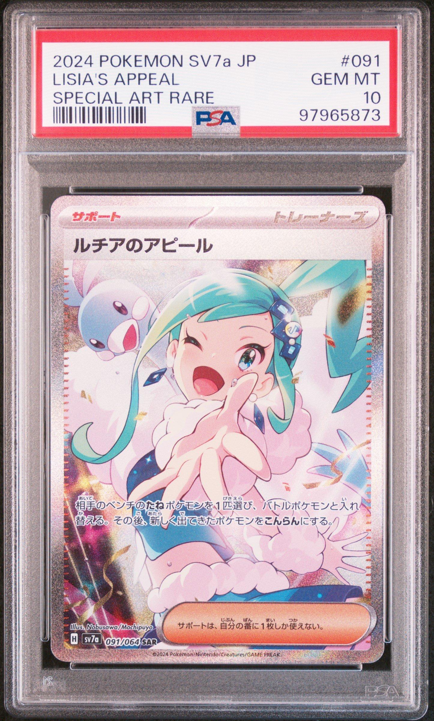 2024 ポケモンカード Lisia's Appeal #091 2024 Pokemon Japanese Sv7a-paradise Dragona 091 Lisia's Appeal