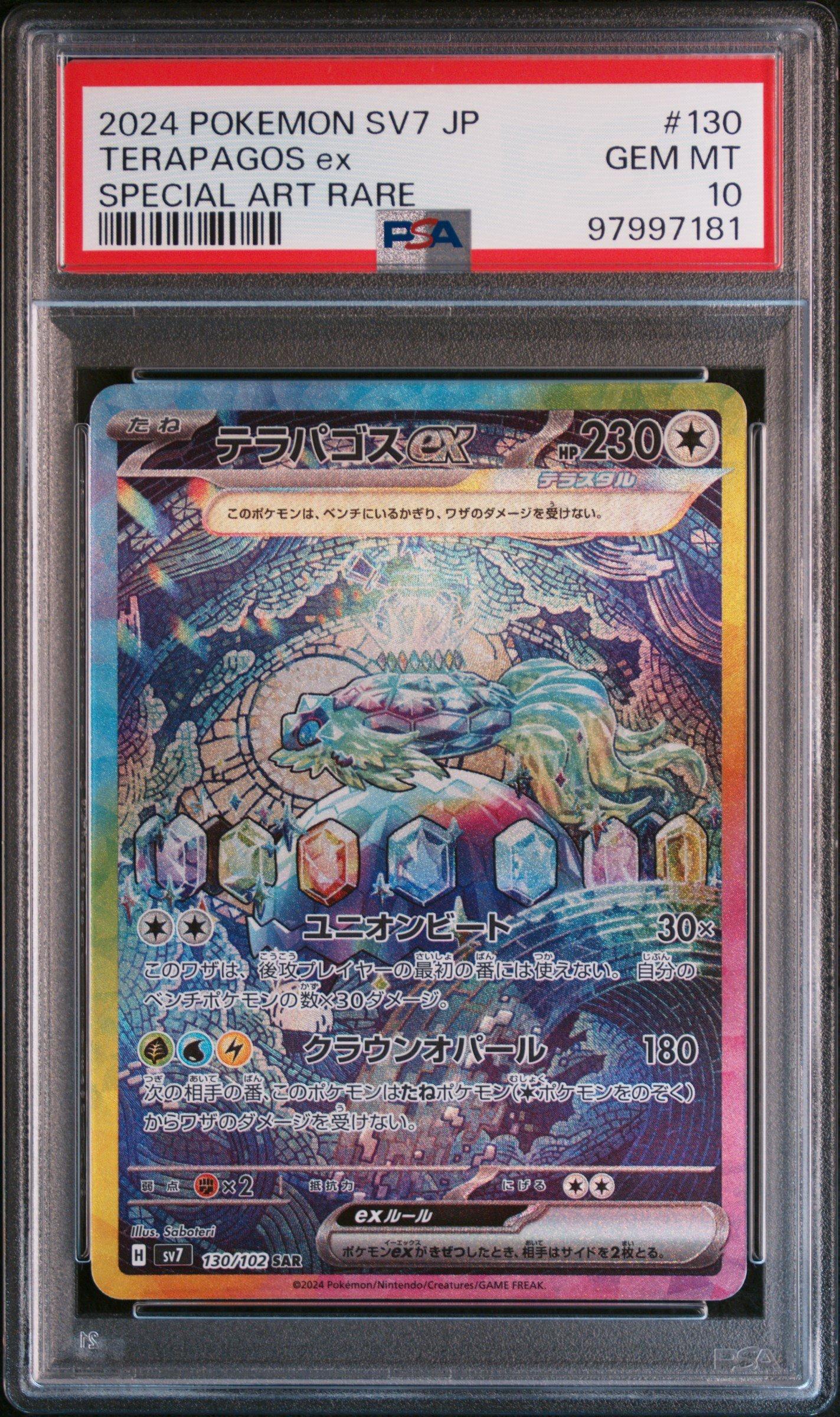 タロ 2024 POKEMON SV7 SPECIAL ART RARE 2024 Pokemon Japanese Sv7-stellar Miracle 130 Terapagos Ex Special
