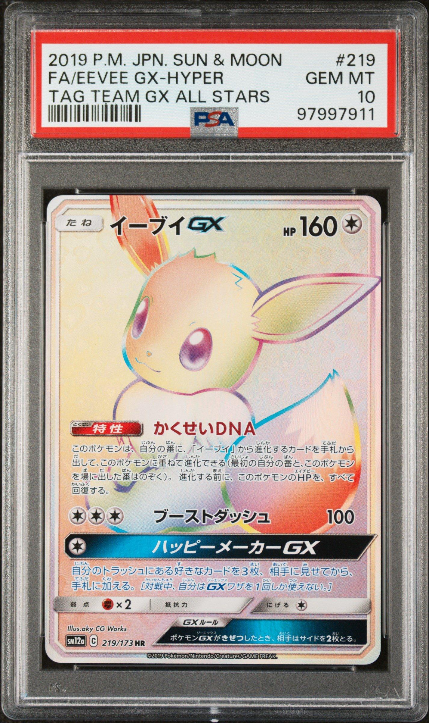 【PSA9/美品】イーブイGX HR[219/173]TAG TEAMGX 2019 Pokemon Japanese Sun & Moon Tag Team Gx All Stars 219 Full