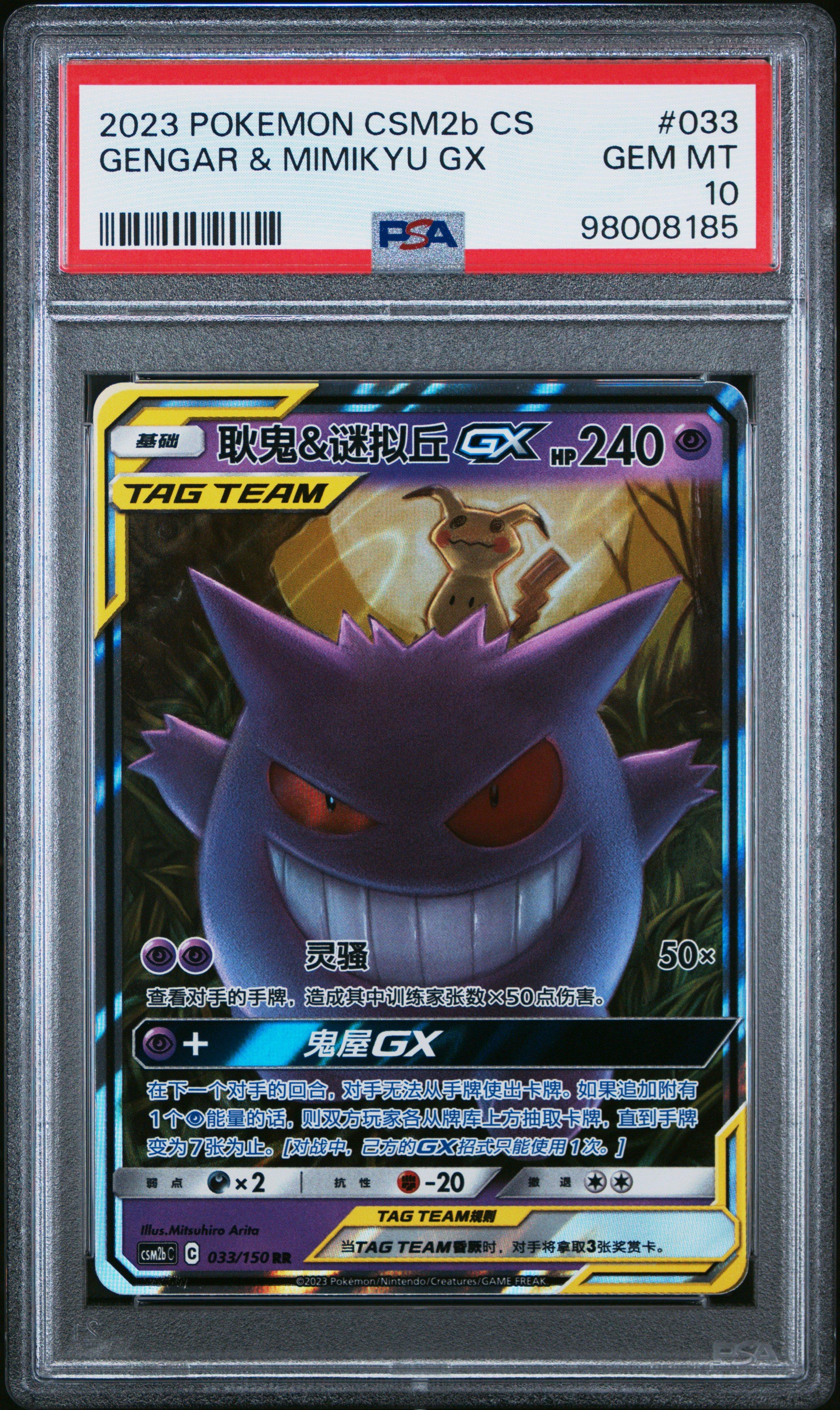 2023 Pokemon Simplified Chinese Shining Synergy: Csm2b C 033