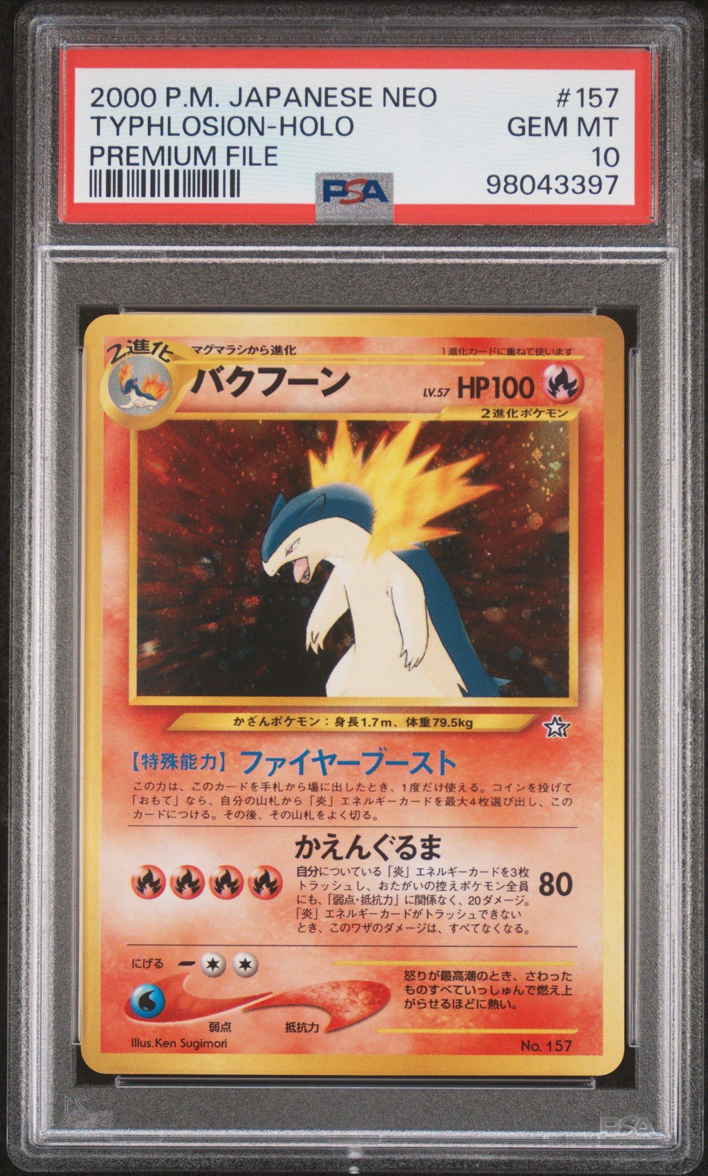 2000年 日本語 ネオ シードラ PSA 10 2000 Pokemon Japanese Neo 157 Typhlosion-holo Premium File PSA 10