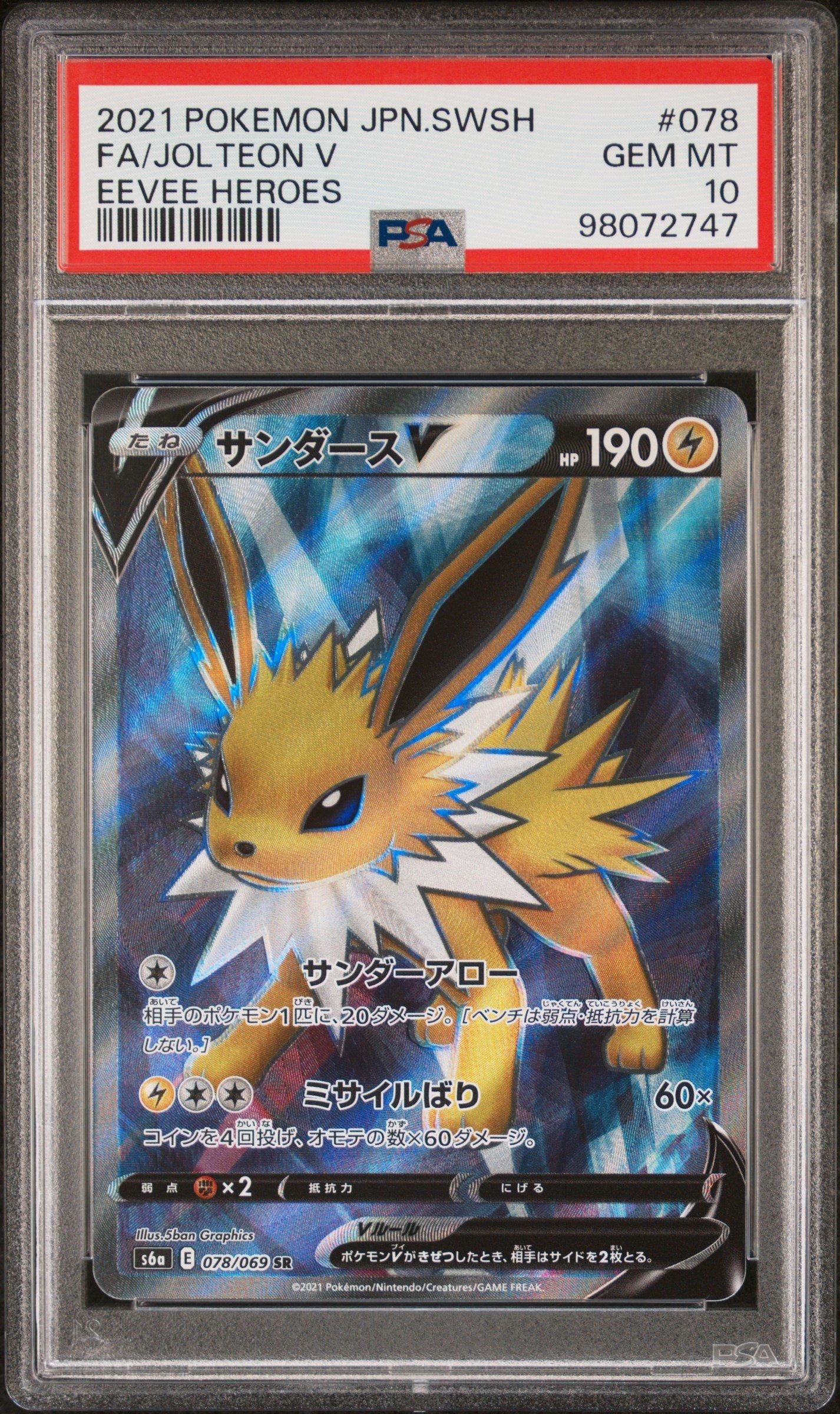 2021 Pokemon Japanese Sword & Shield Eevee Heroes 078 Full Art